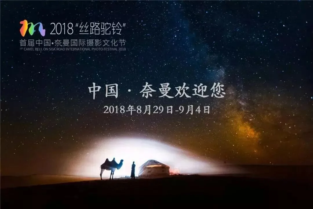 1st China Naiman Camel Bell on Silk Road International Photo Festival