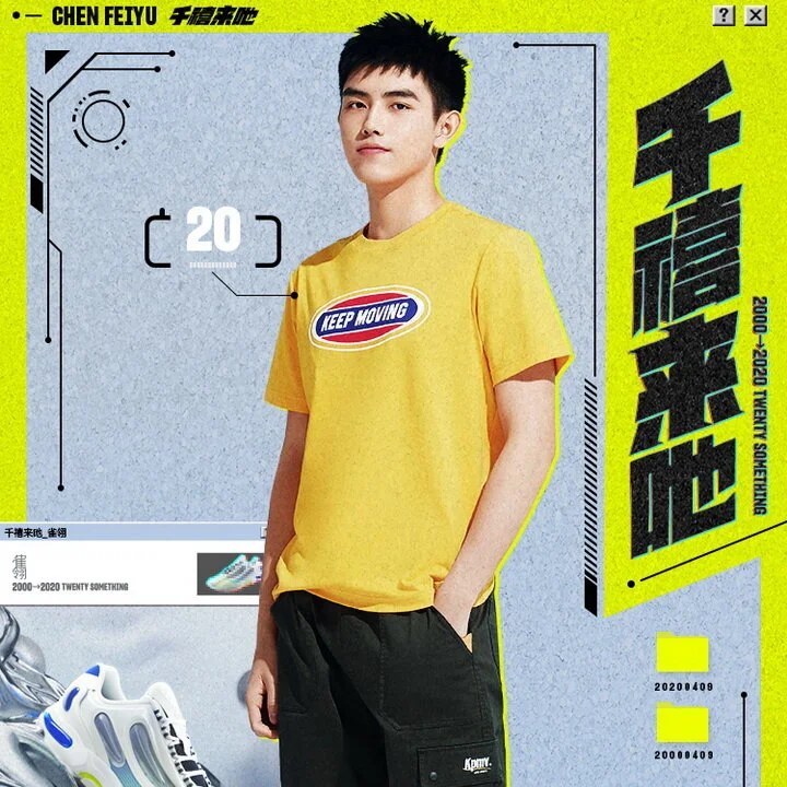 安踏携手陈飞宇及千禧一代，展现青年上行力量