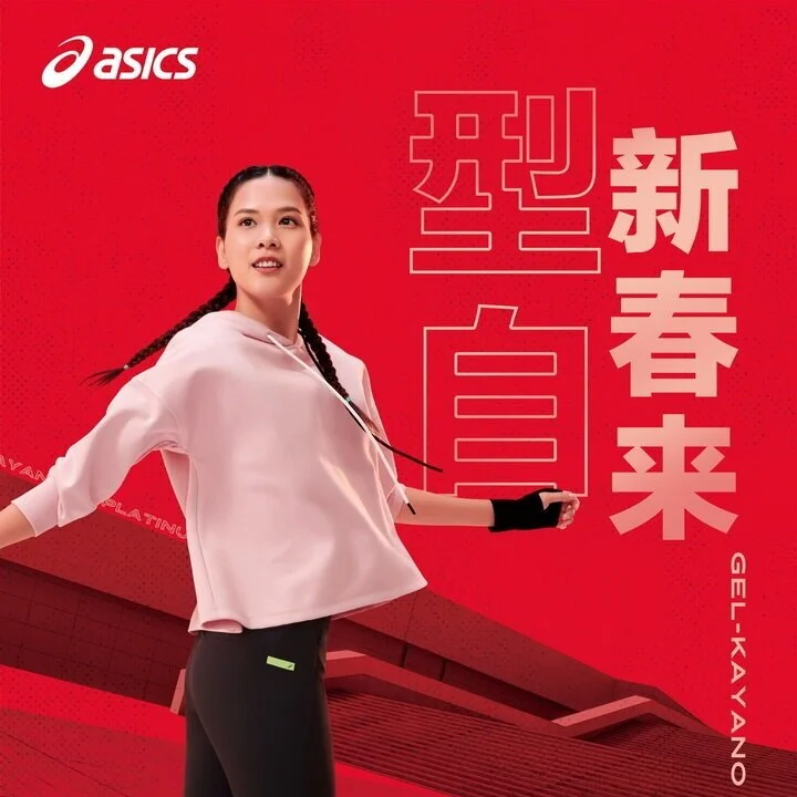 ASICS 亚瑟士2021新年款迎新上市丨复刻前行，型自新春来