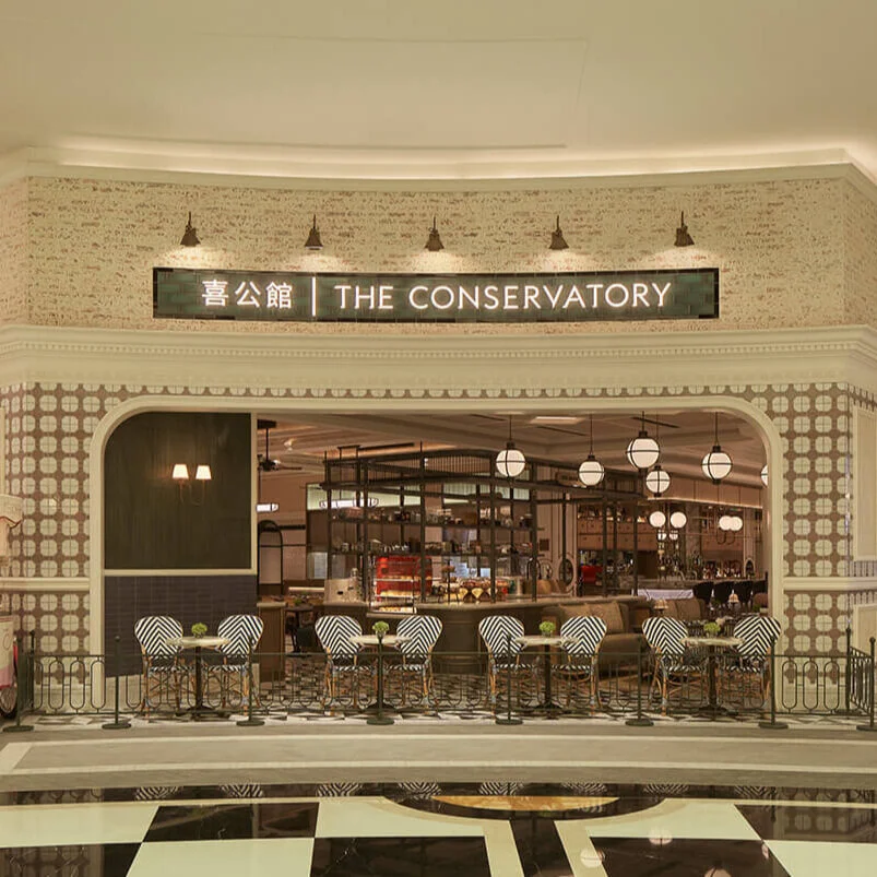 全新餐厅“喜公馆”于澳门喜来登大酒店正式亮相