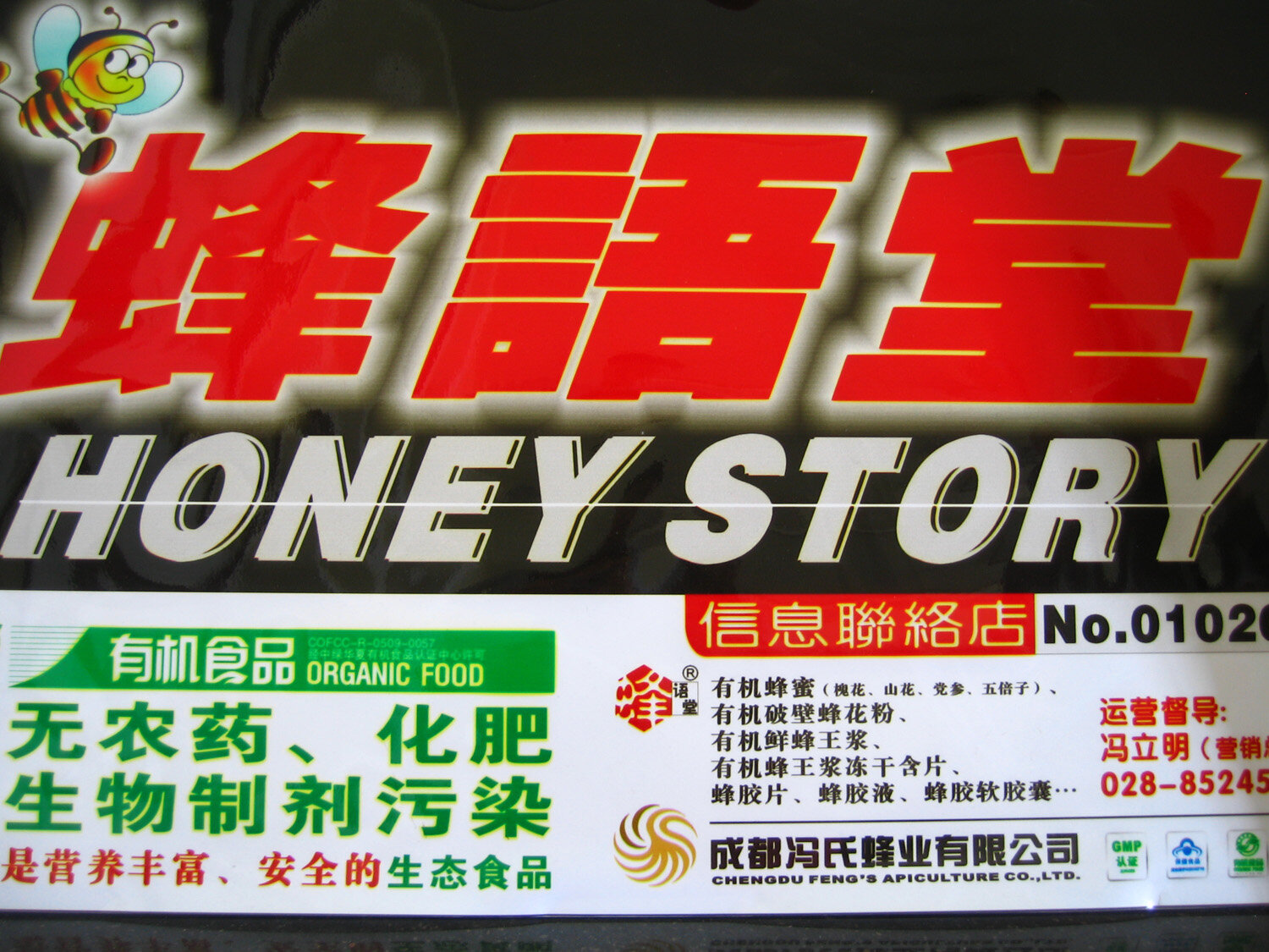 chengdu feng-s honey story.jpg