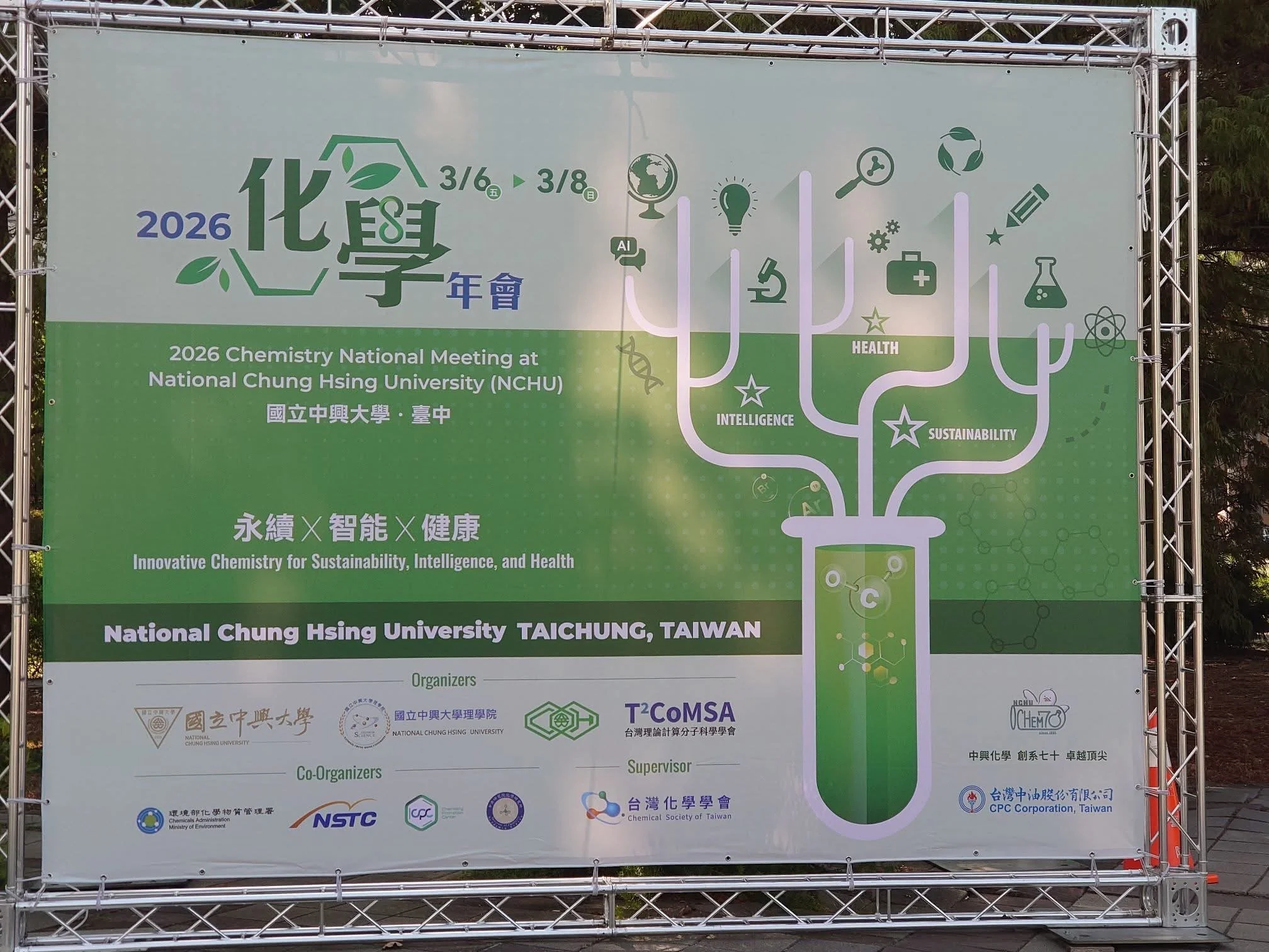 2026化學年會主視覺