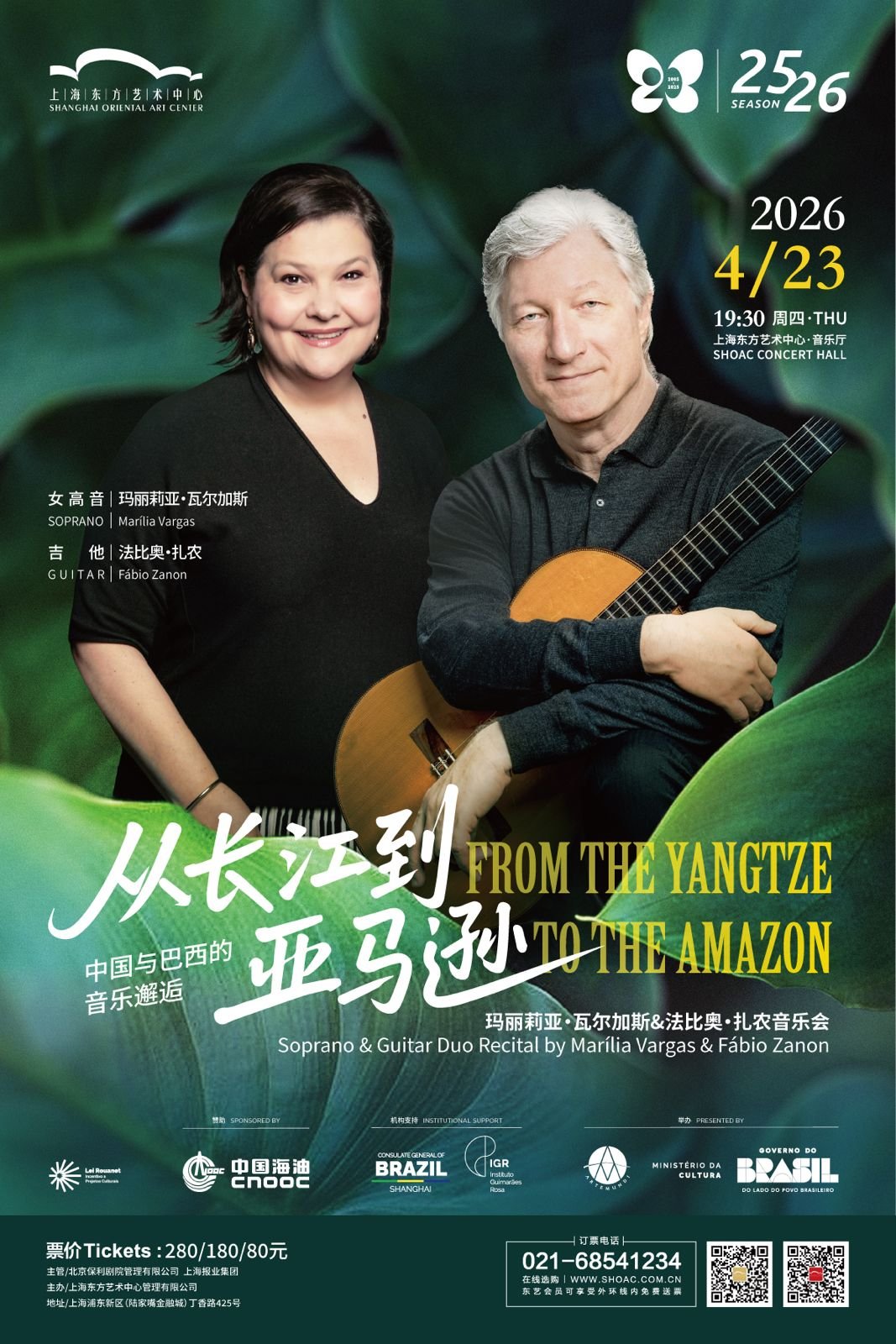 From the Yangze to the Amazon - Marília Vargas e Fábio Zanon