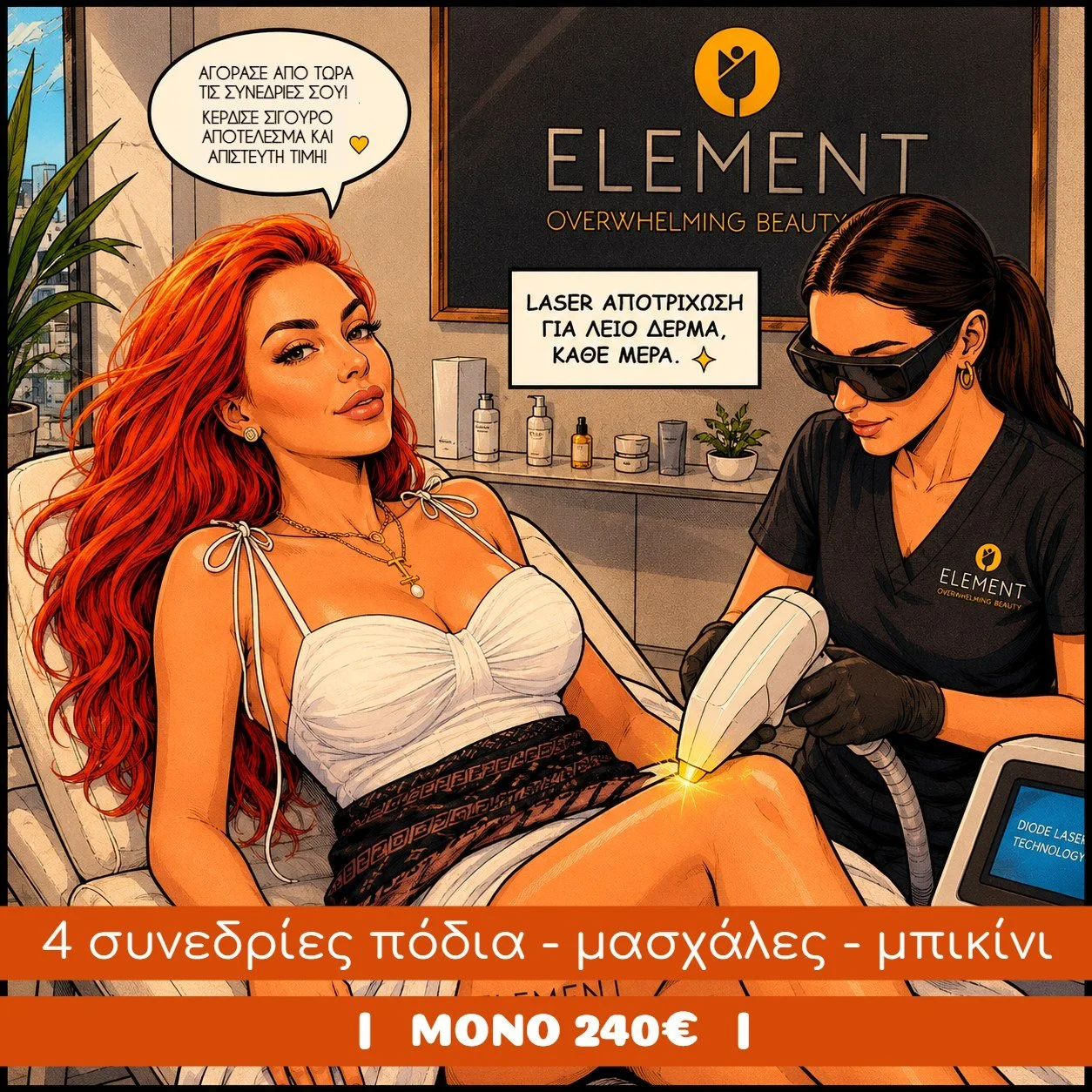 Smooth You: Γιατί η laser αποτρίχωση πρέπει να είναι προσιτή πολυτέλεια