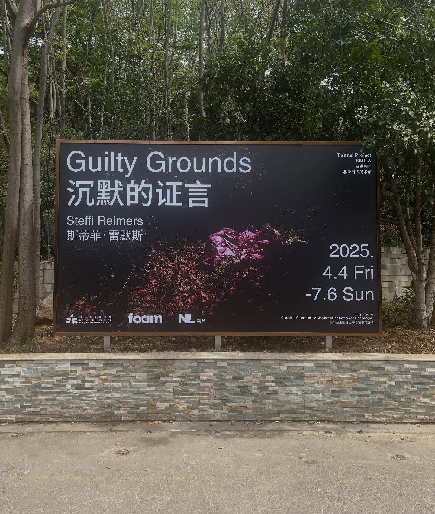 Guilty Grounds is currently on view at the Beiqiu Museum of Contemporary Art in Nanjing, China, and will be exhibited until June 7. If you&rsquo;re in the area, I warmly invite you to visit and experience the work in person