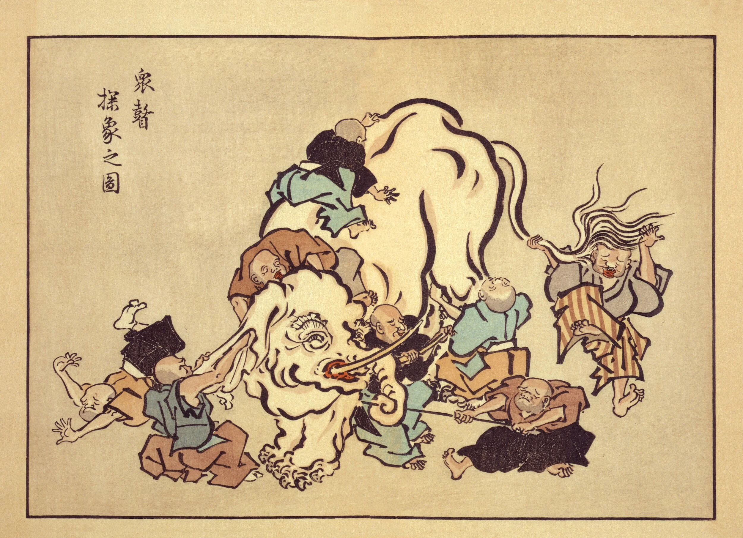 The ukiyo-e print "Blind monks examining an elephant" (1888) by Hanabusa Itchō illustrates the Buddhist parable in which each man reaches a different conclusion based on which part of the elephant he has examined. Source: Library of Congress Prints …