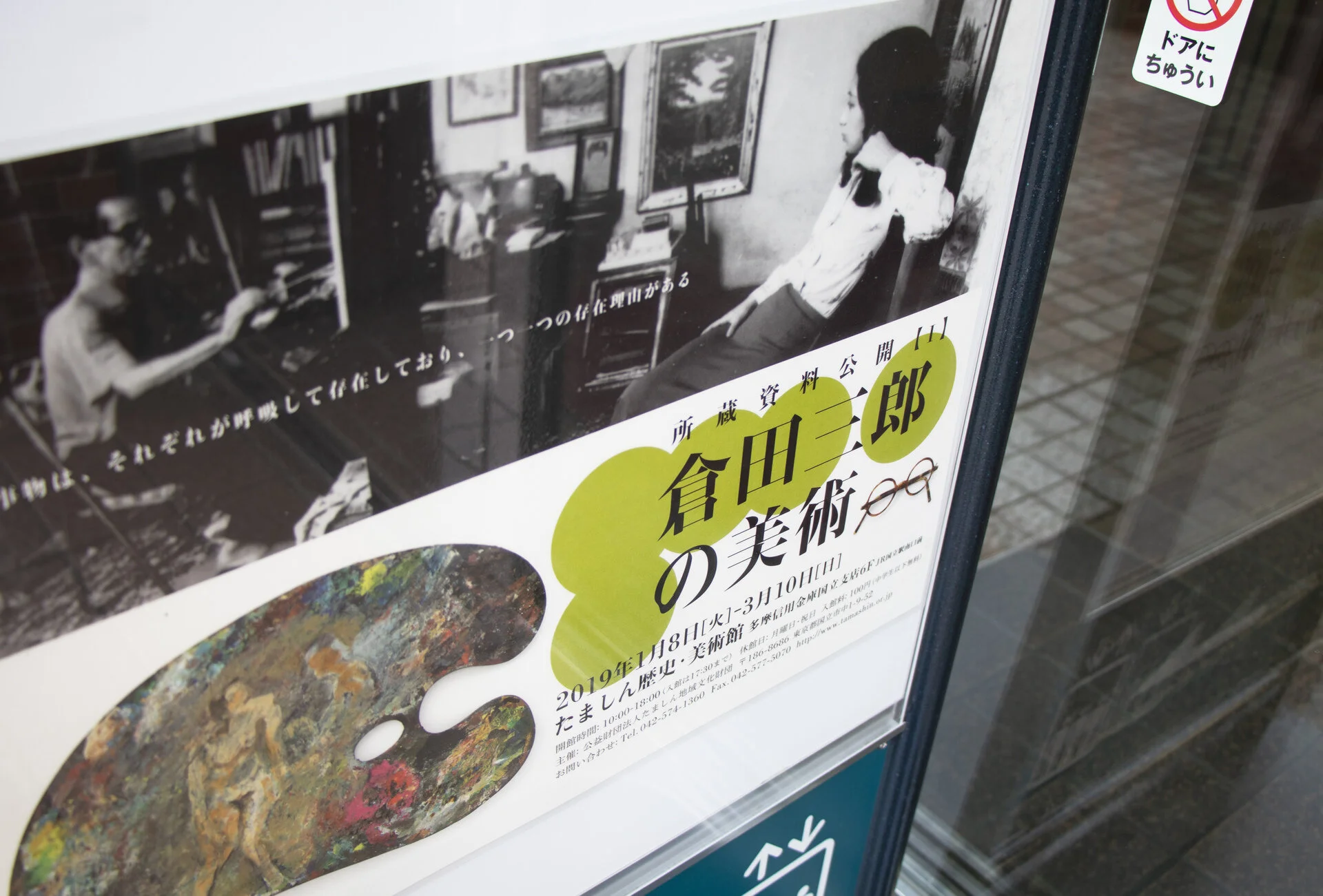 倉田三郎展3.jpg