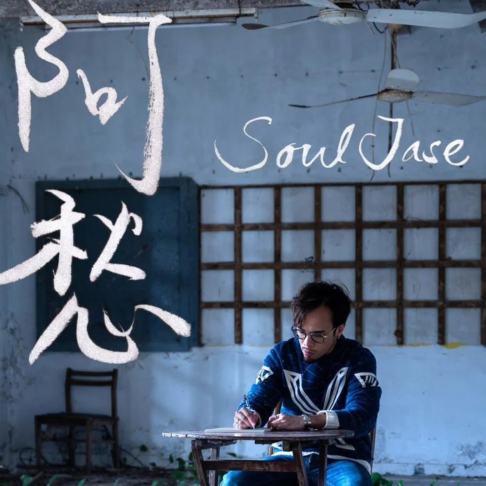 SOULJASE "Sadness" MV