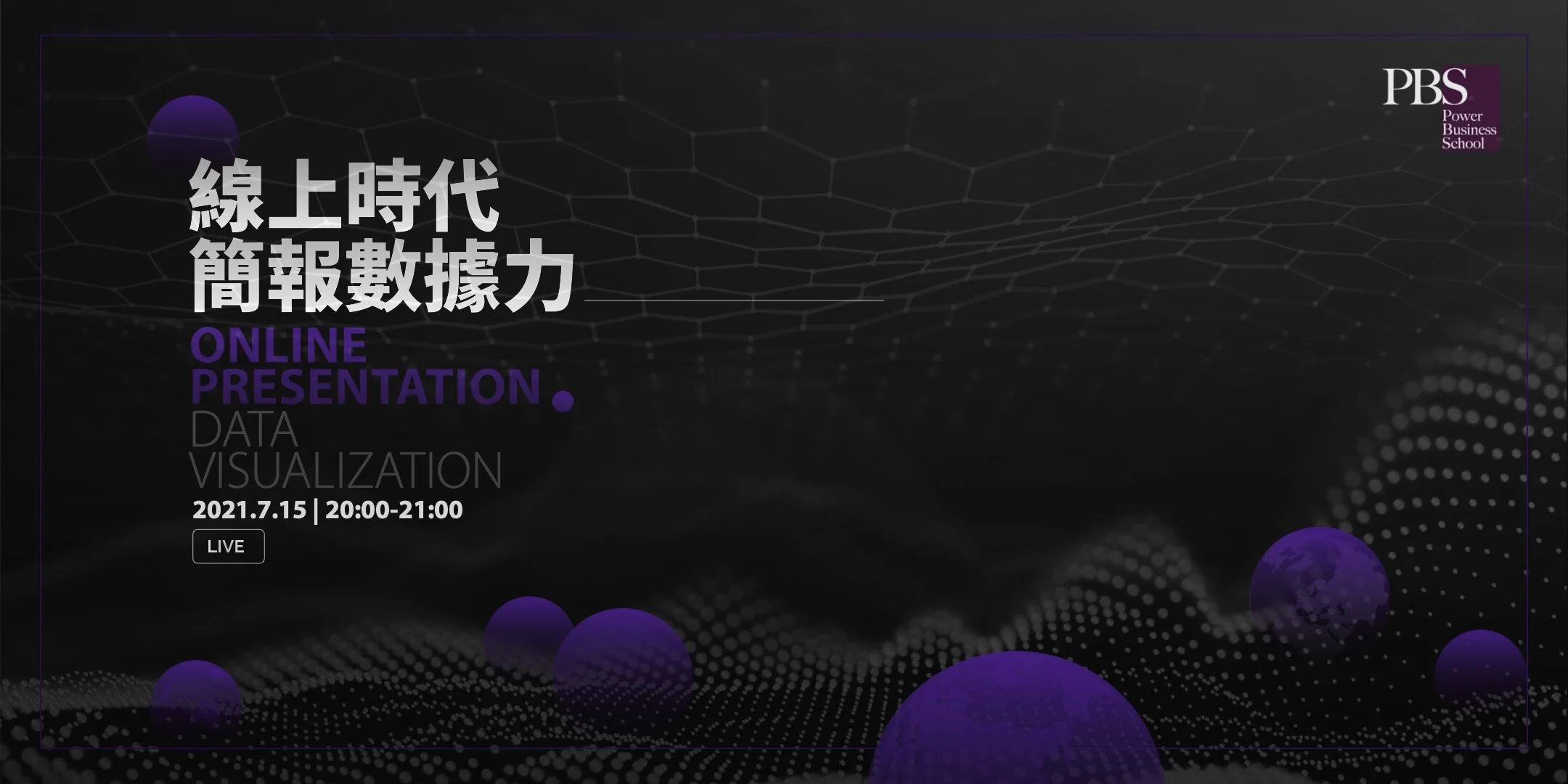 線上時代的簡報數據力 - 職人說 ONLINE|人資專場