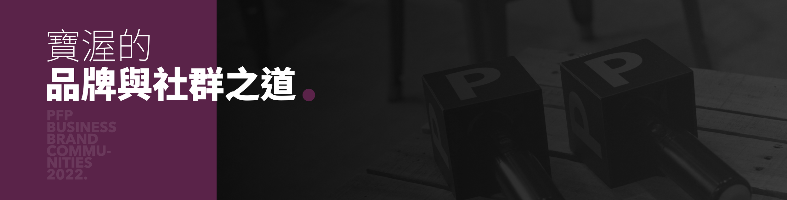 PBS 官網素材 Header.004.png