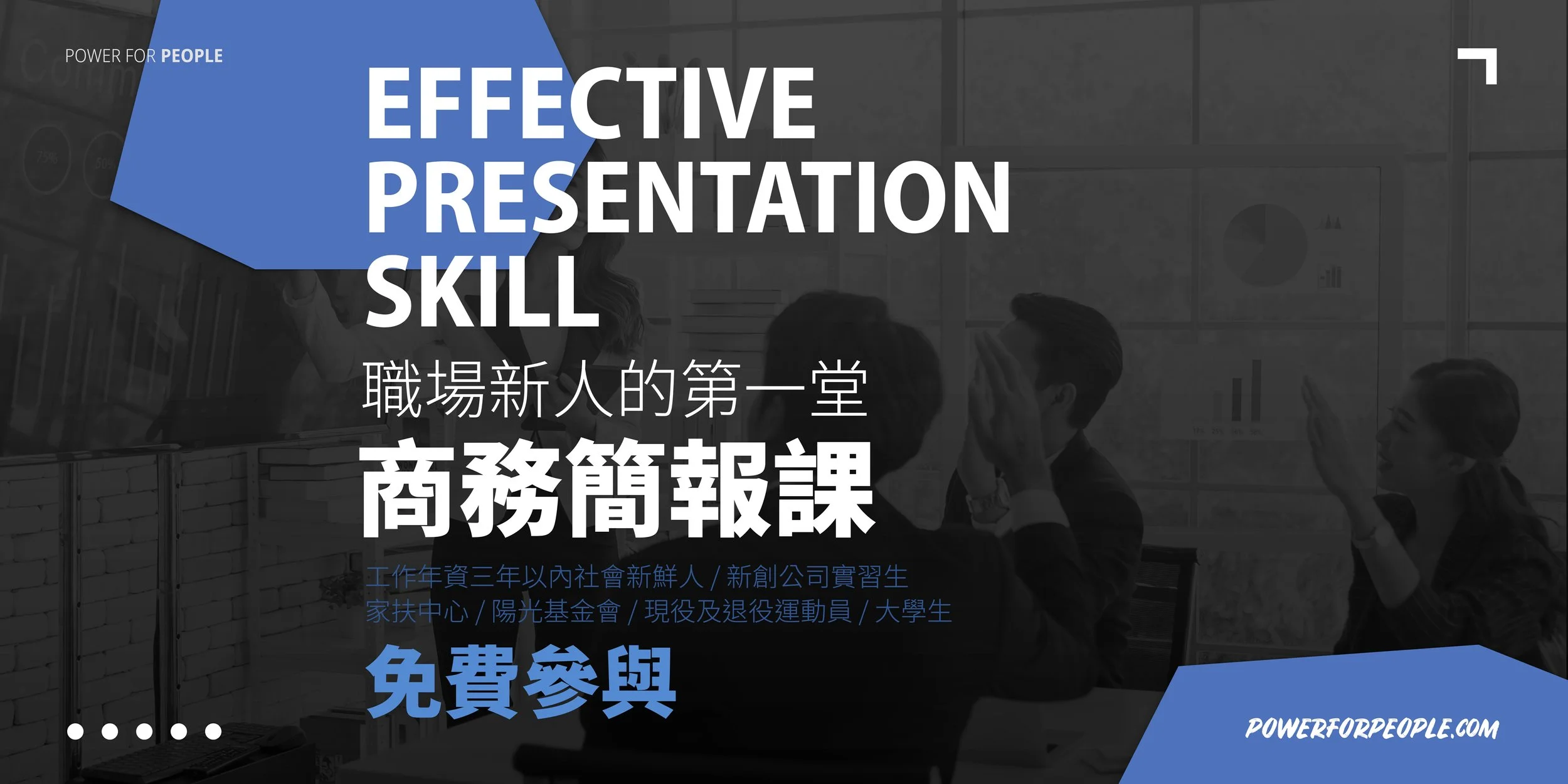 職場新人的第一堂商務簡報課 20231223 活動通.jpg