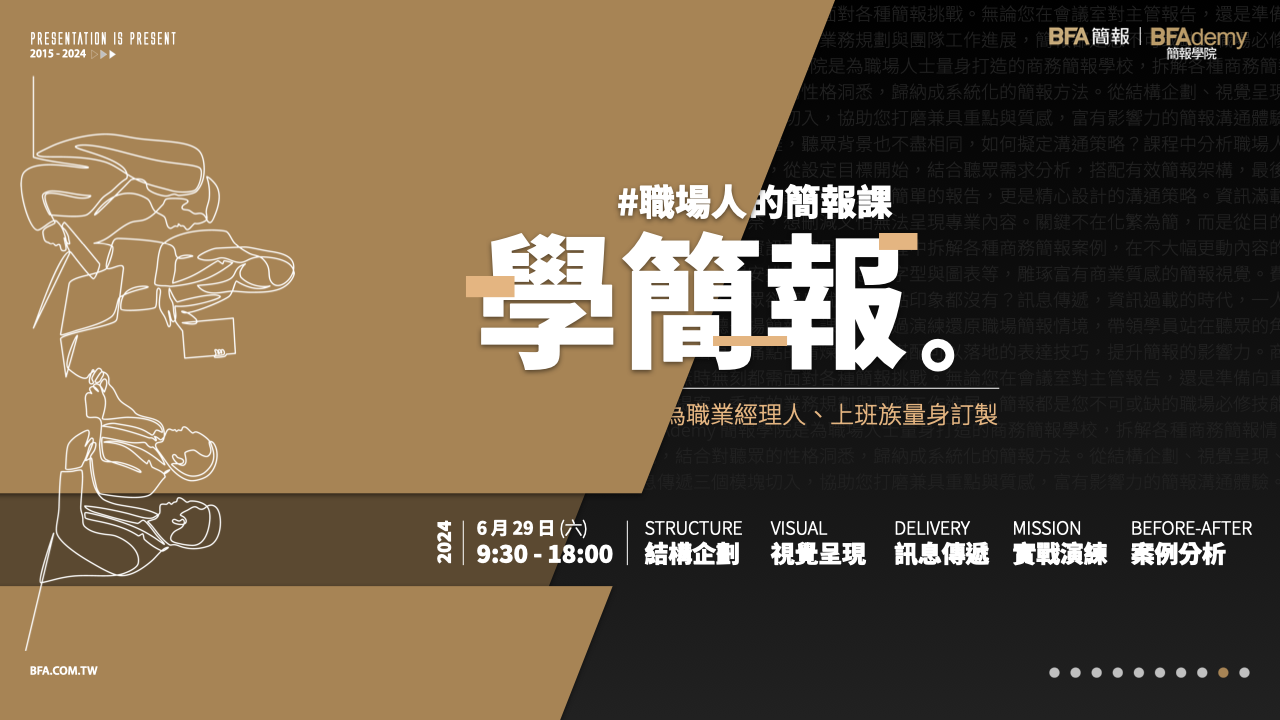 職場人的簡報課|為職業經理人、上班族量身訂製