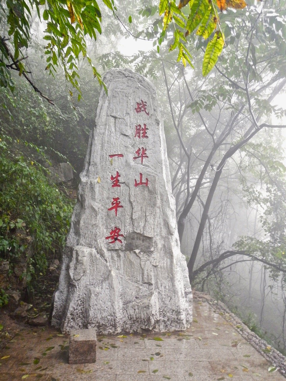   Mt. Hua, Xi’an, China (ISO 560, 5 mm,  f /3.9, 1/8 s)  