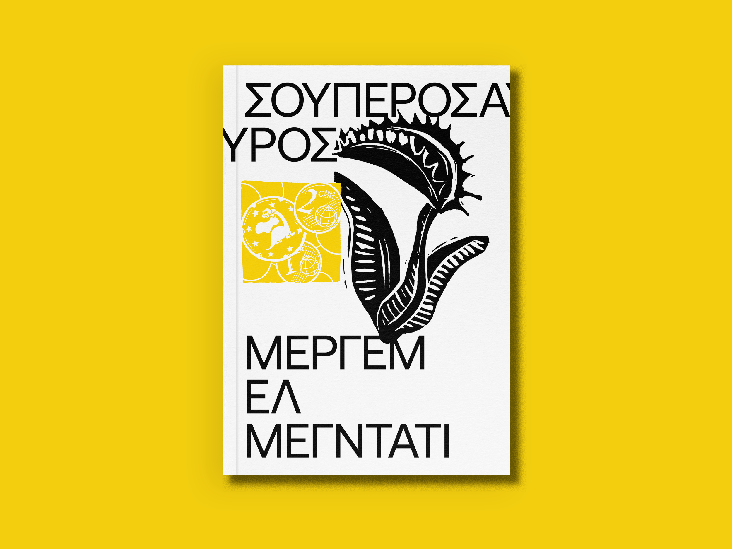 13.ΣΟΥΠΕΡΟΣΑΥΡΟΣ-1.jpg.png