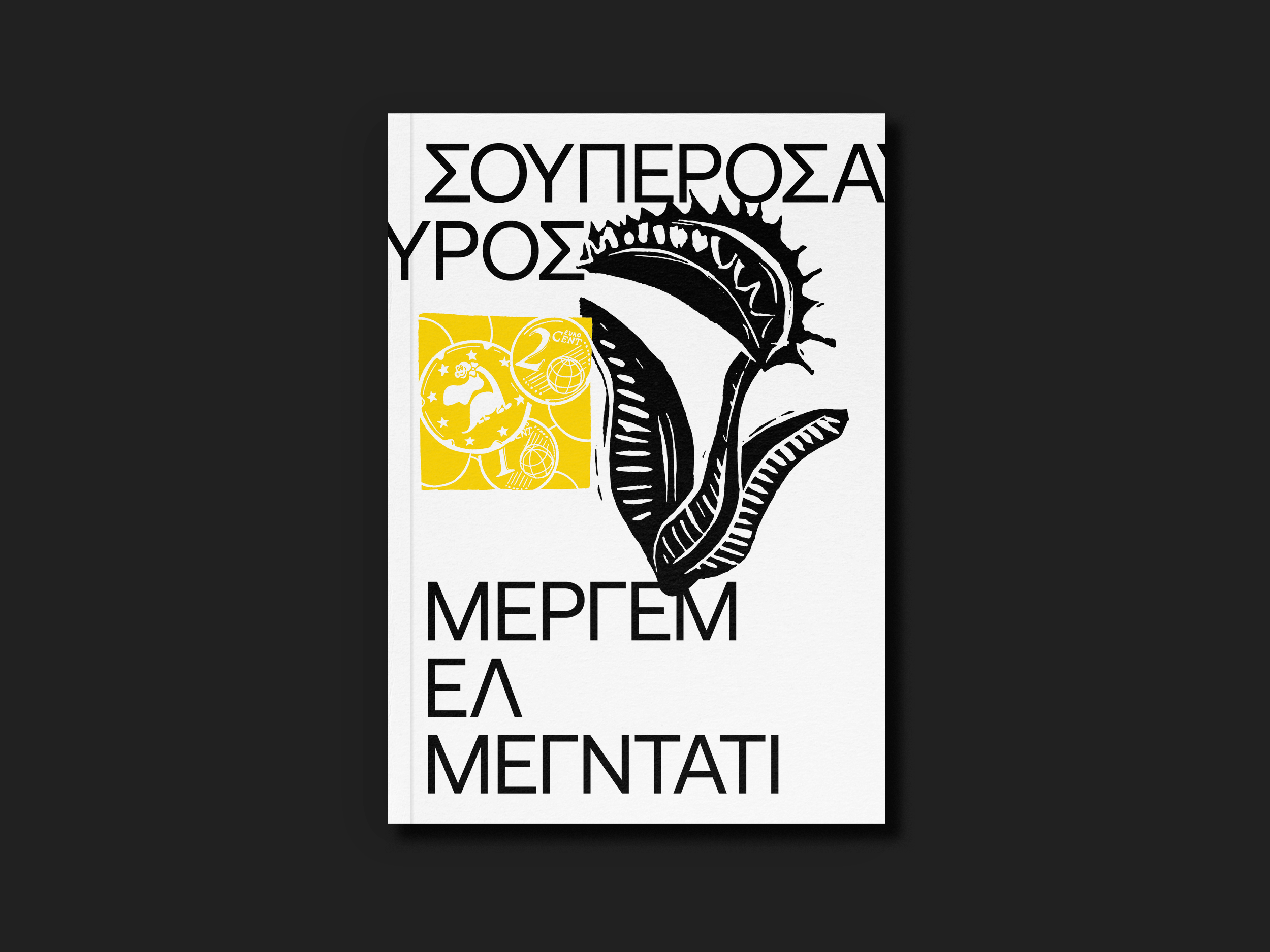 13.ΣΟΥΠΕΡΟΣΑΥΡΟΣ-2.png