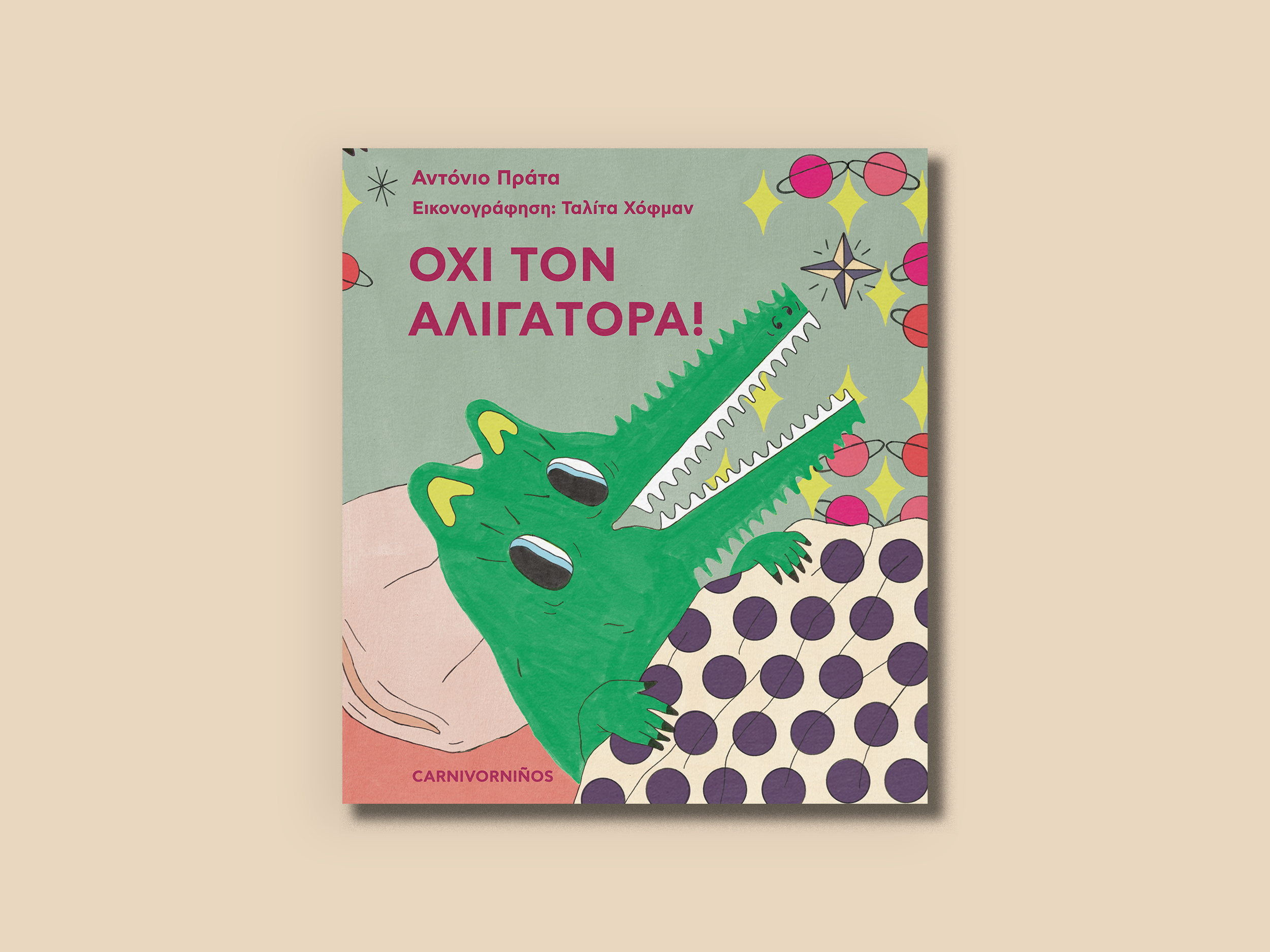 3.ΟΧΙ ΤΟΝ ΑΛΙΓΑΤΟΡΑ-1.png