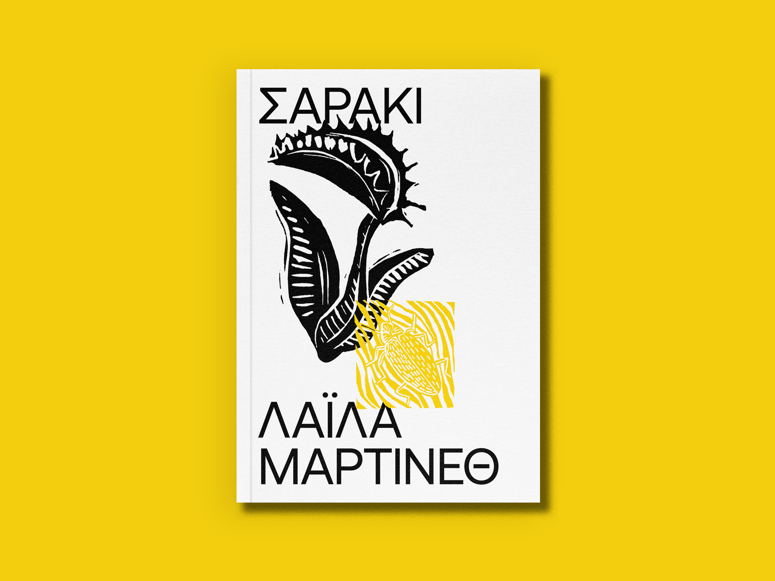 5.ΣΑΡΑΚI-1.png