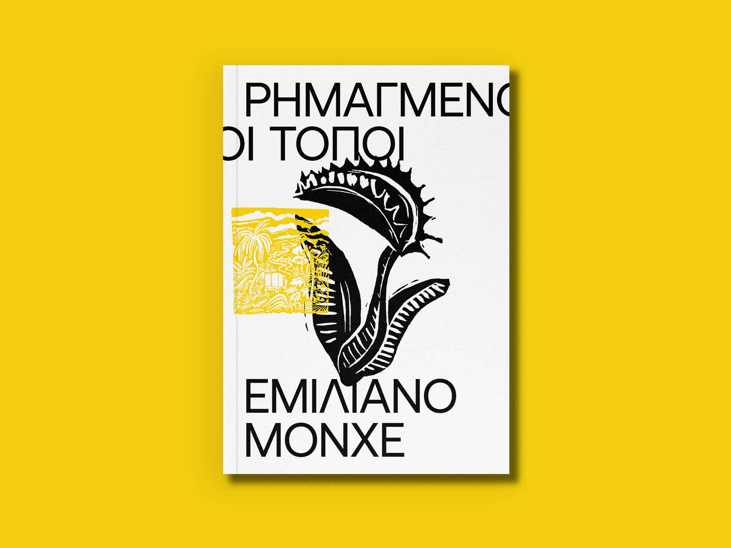 Ρημαγμένοι Τόποι
