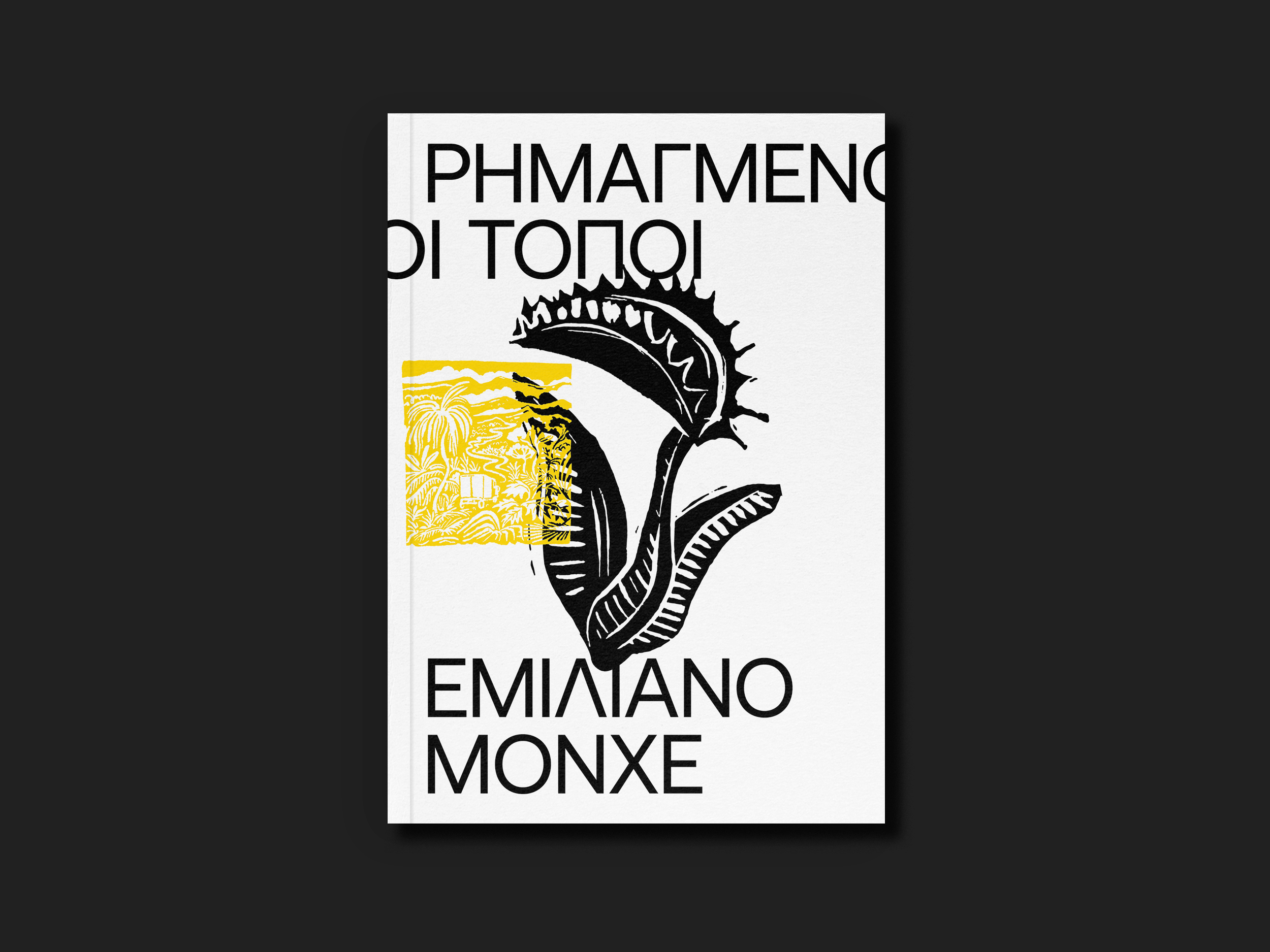 9.ΡΗΜΑΓΜΕΝΟΙ ΤΟΠΟΙ-2.png