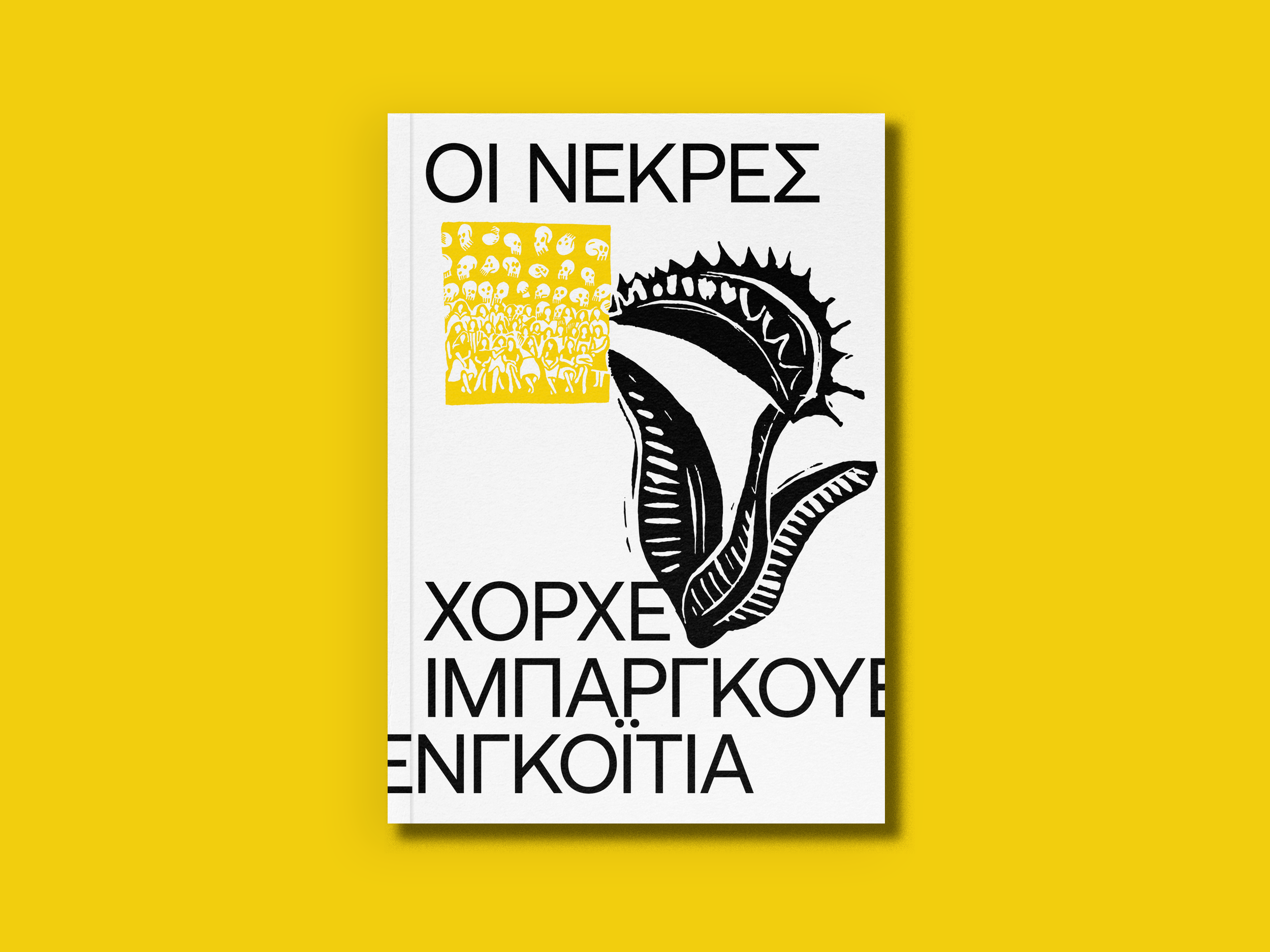 Οι Νεκρές