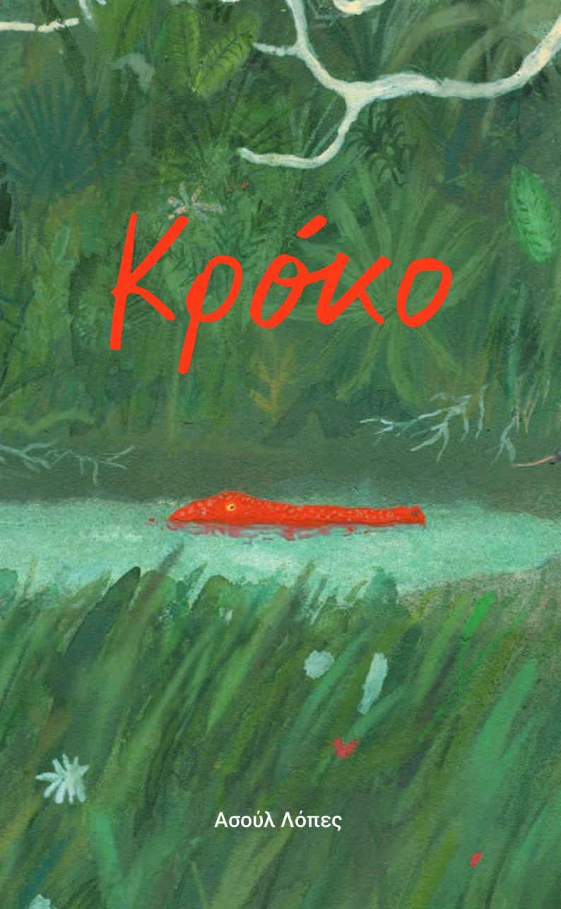 Croco_cover_greek.png