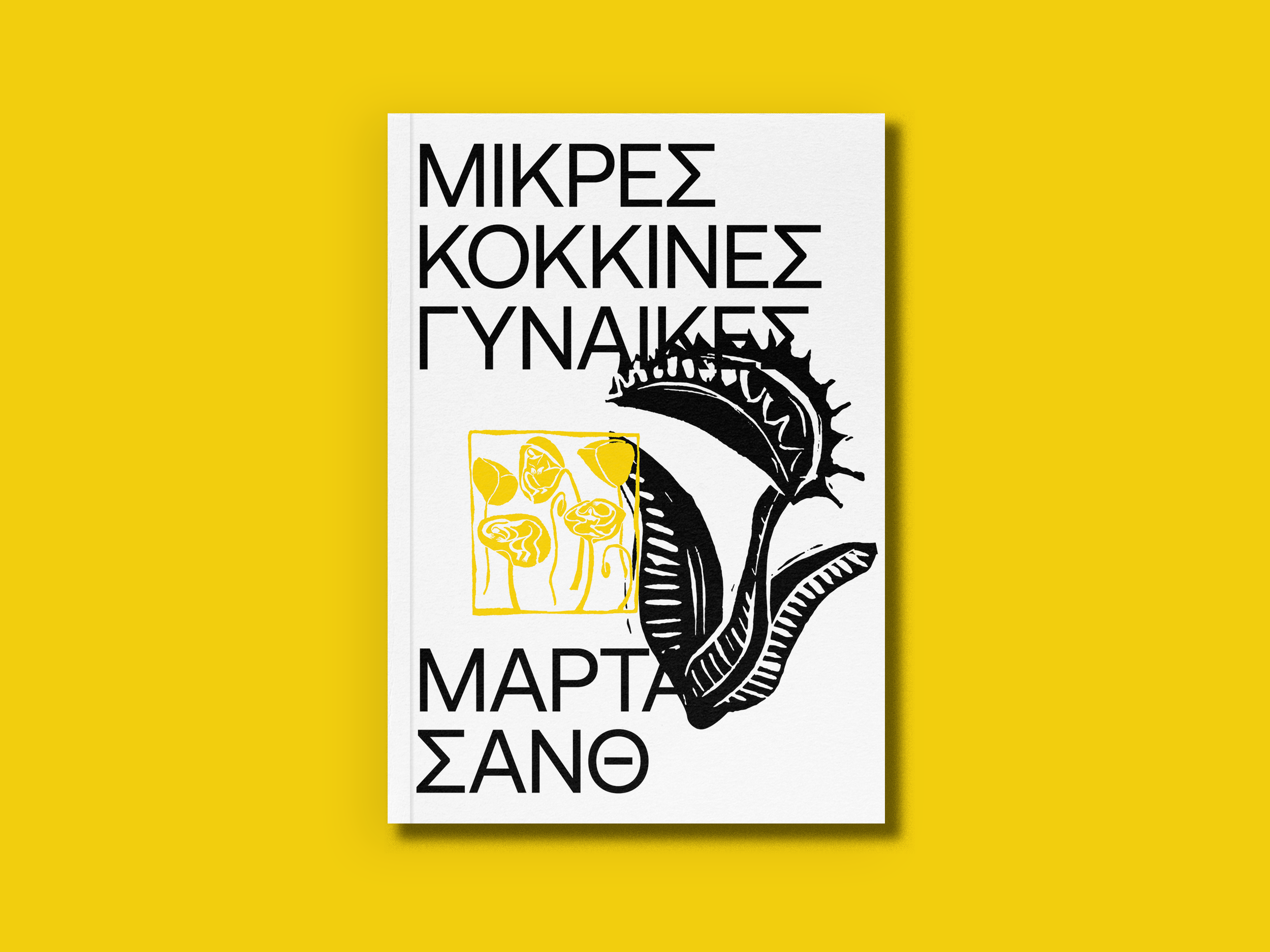 3.ΜΙΚΡΕΣ ΚΟΚΚΙΝΕΣ ΓΥΝΑΙΚΕΣ-2.png
