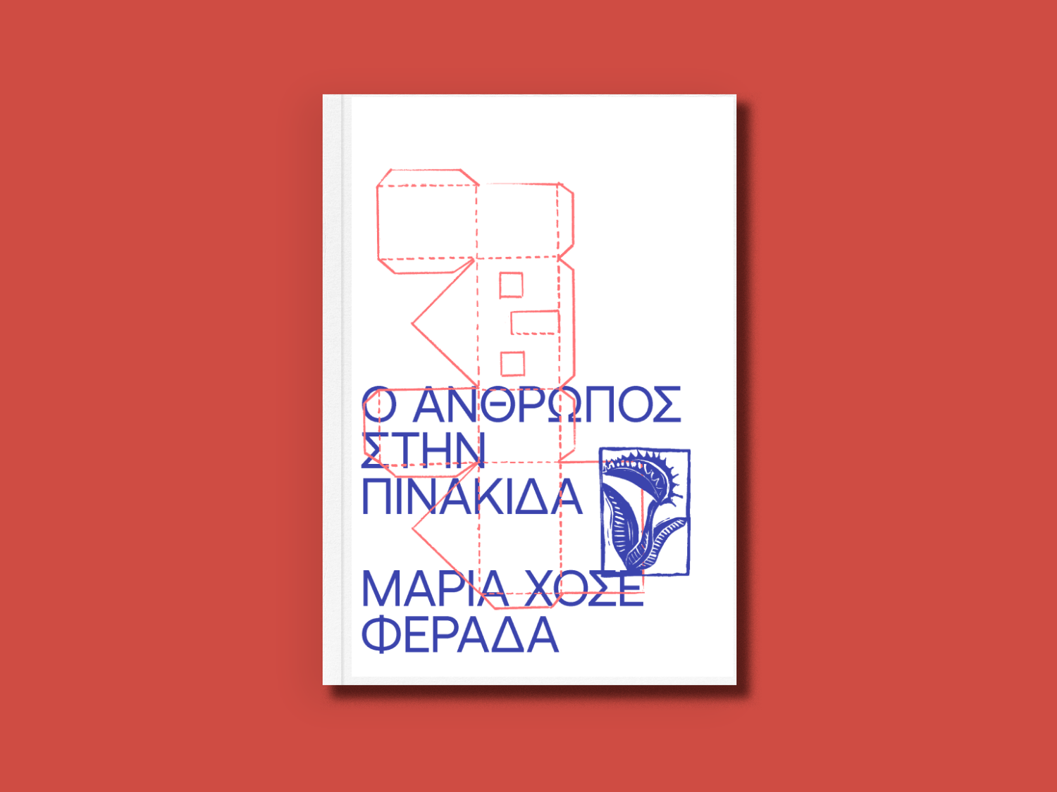 Ο Άνθρωπος στην Πινακίδα