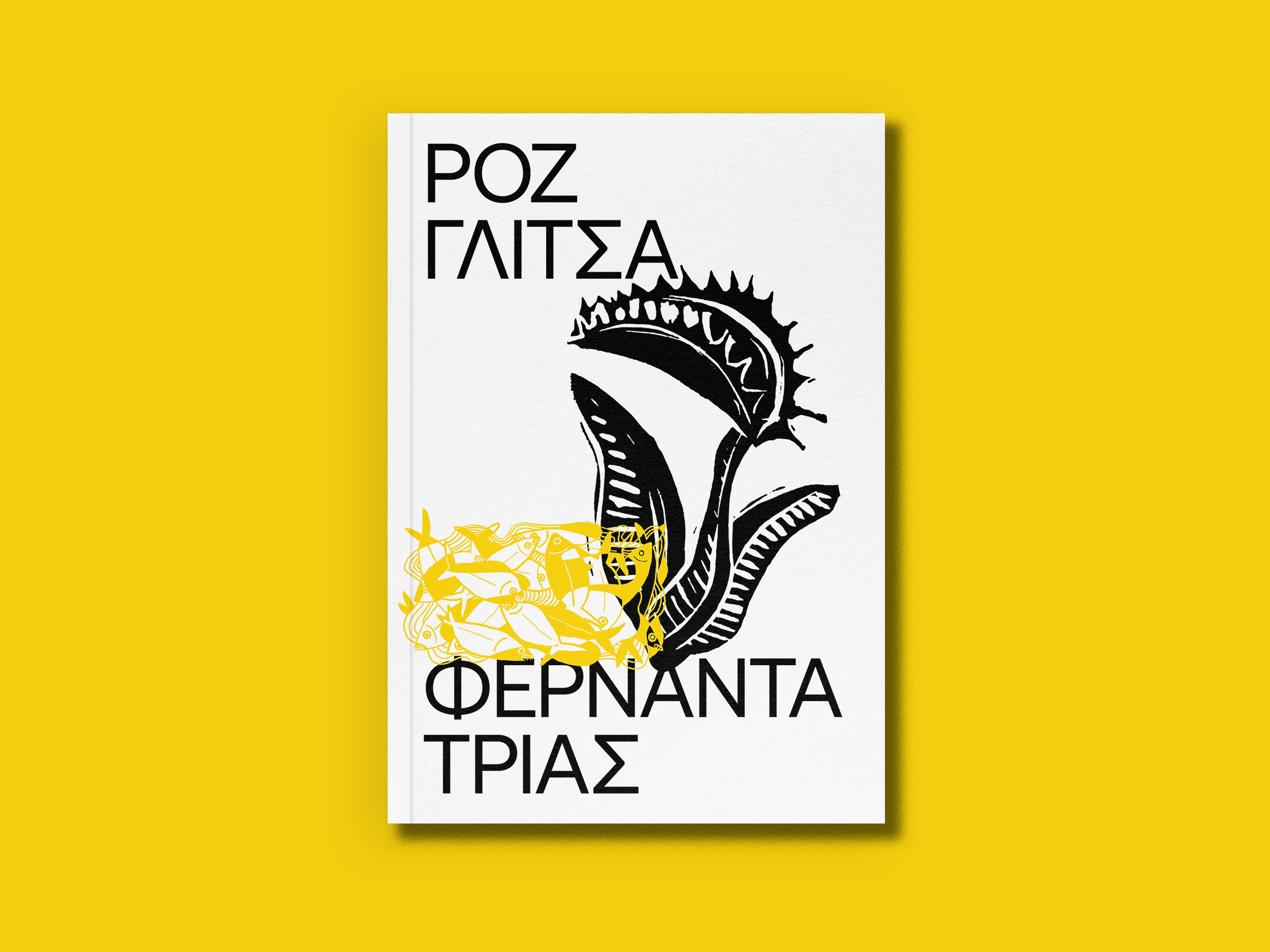 10.ΡΟΖ ΓΛΙΤΣΑ-2.png