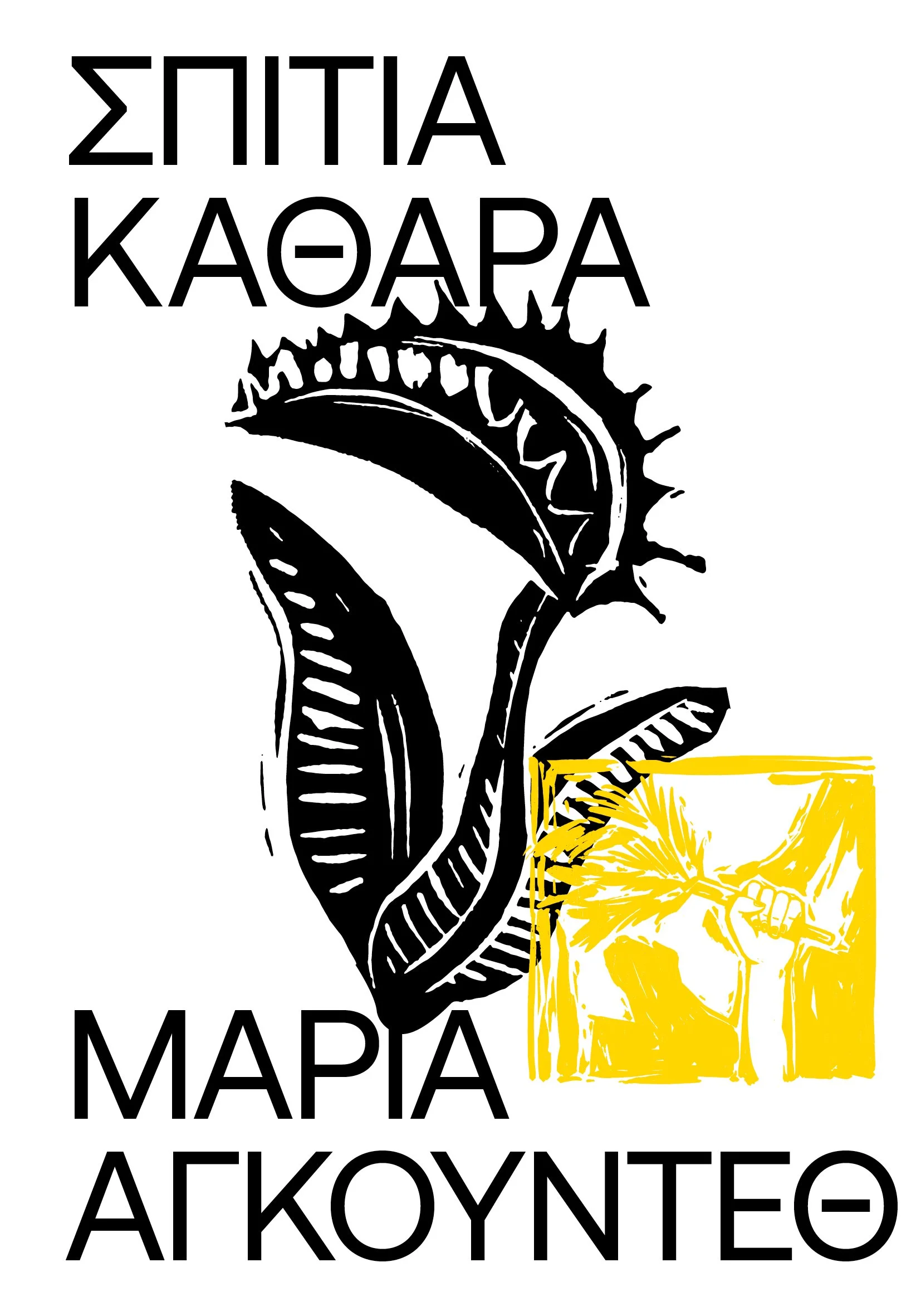 CARNIVORA Casas Limpias Cover_.jpg