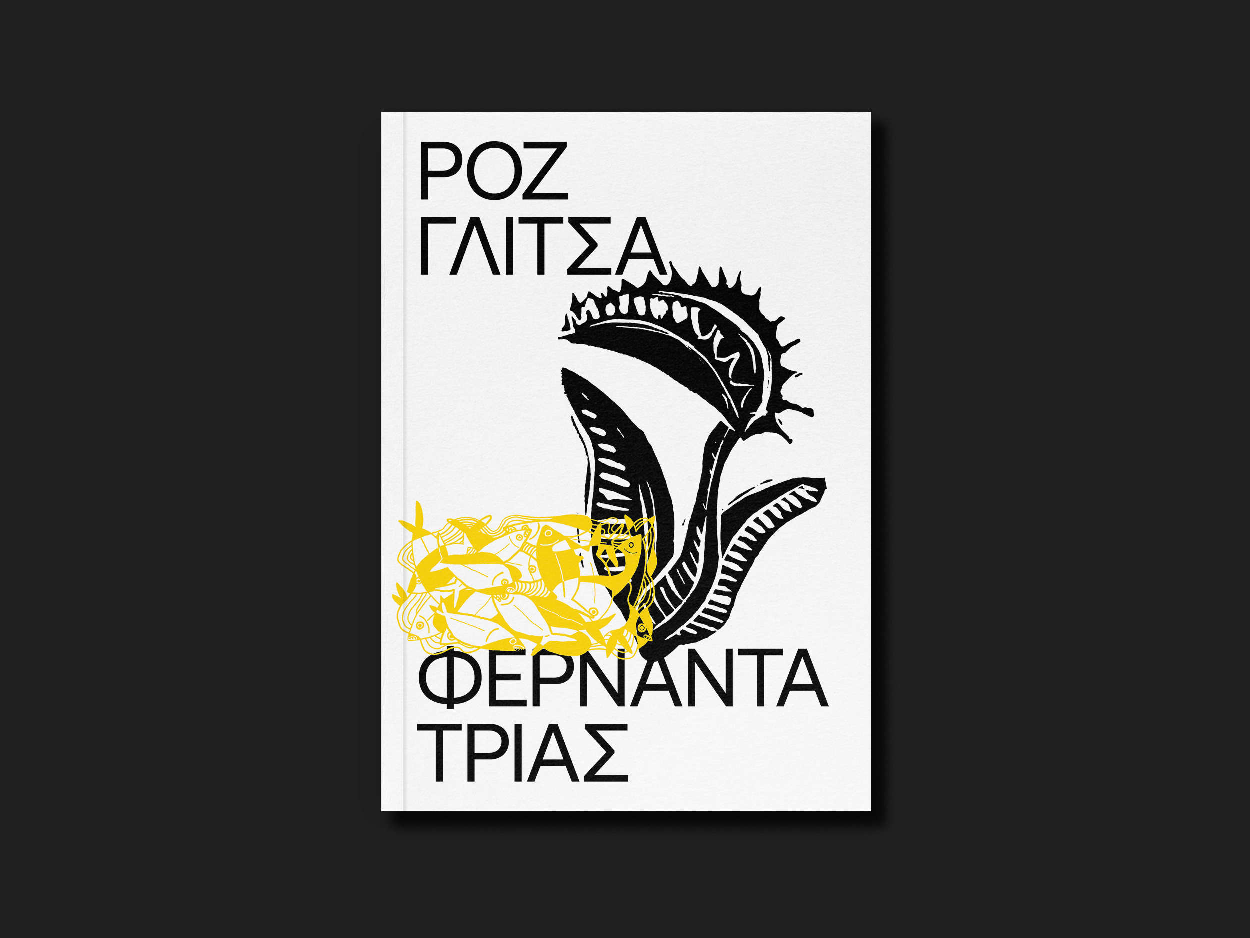 10.ΡΟΖ ΓΛΙΤΣΑ-1.png