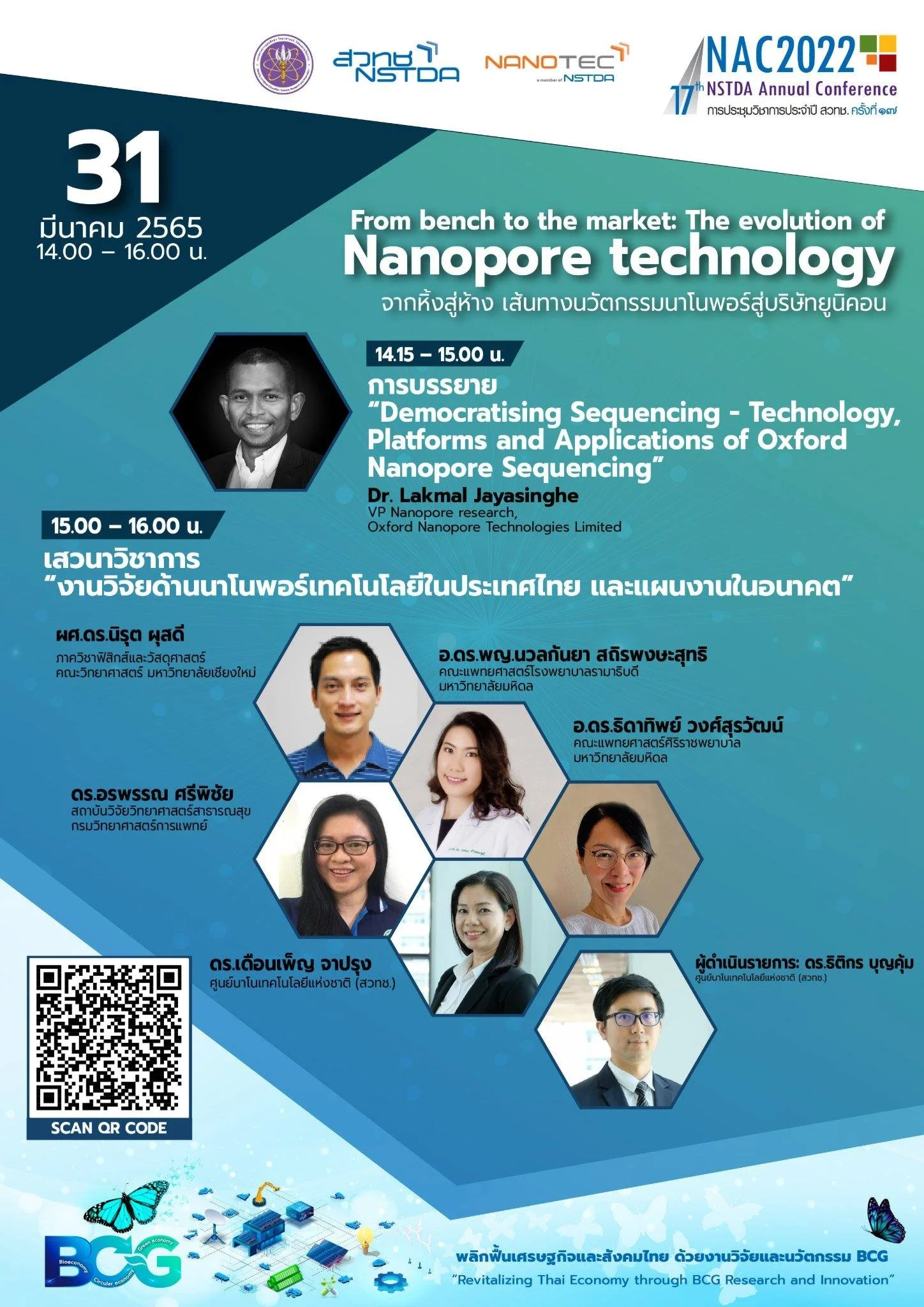 From Bench to the market: The evolution of Nanopore technology - จากหิ้งสู่ห้าง เส้นทางนวัตกรรมนาโนพอร์สู่บริษัทยูนิคอน”  NAC2022 