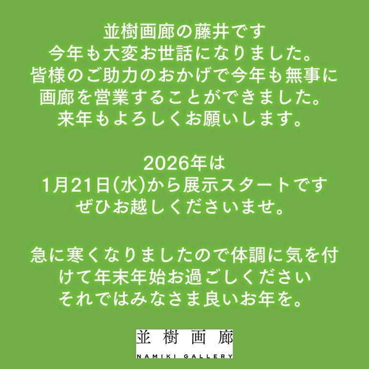 年の瀬のご挨拶🦭☃️
