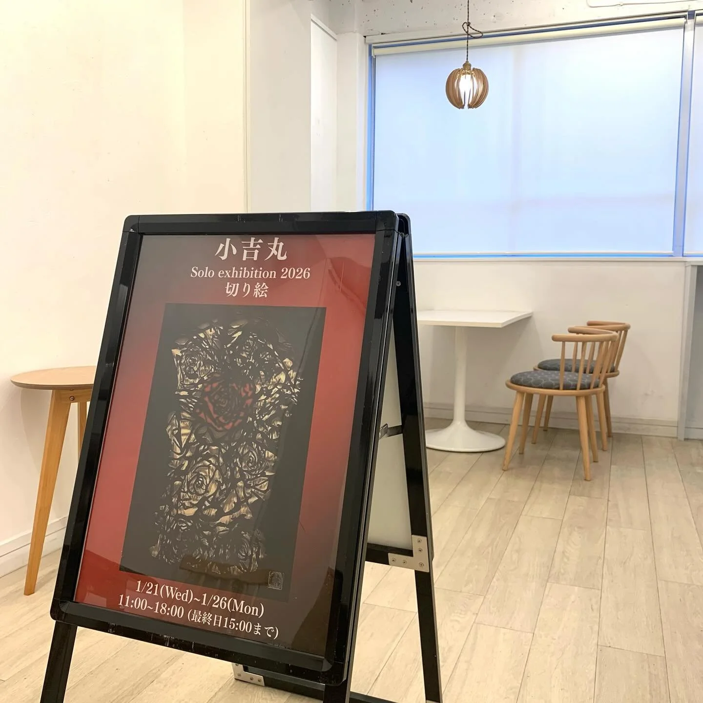 こんにちは！並樹画廊の藤井です🦭ちょっと遅めの明けましておめでとうございます。
今年もよろしくお願いします。
さてさて、次回個展のご案内です🌟

「小吉丸 solo exhibition 2026 切り絵」
1月21日(水)〜26日(月)
11:00〜18:00
(初日14:00から、最終日15:00まで)

並樹画廊
東京都中央区京橋2-7-12 ２階

切り絵作家さんによる個展です！どんな展示になるのか楽しみです✨
ぜひお越しくださいませ、ご来廊お待ちしてます。

ご来廊の際にはウェブサ