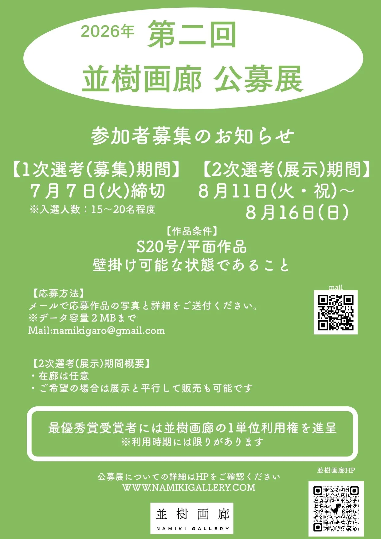 公募展ポスター.jpg