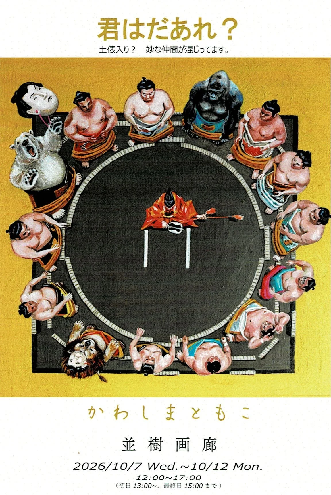かわしまともこDM.JPG