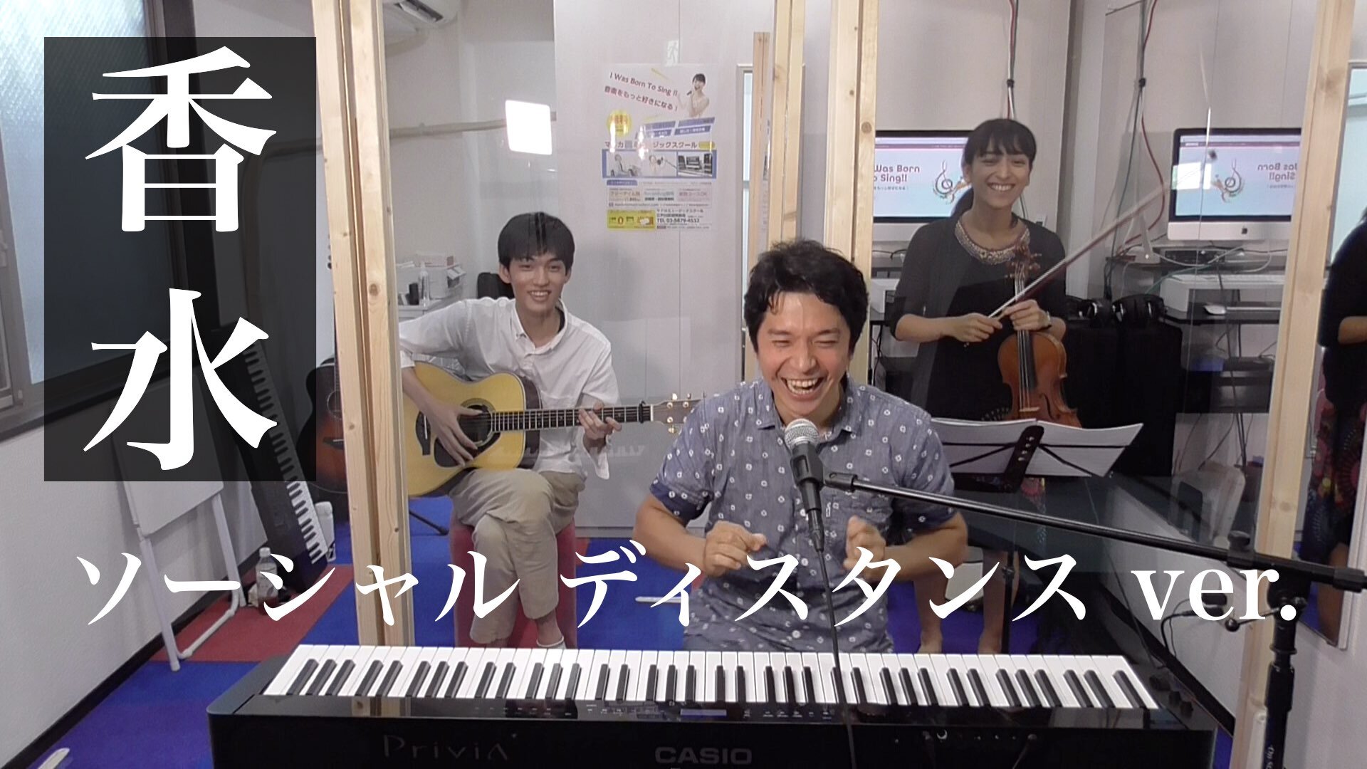 【香水/瑛人】みんなで演奏しました!!【ソーシャルディスタンス】