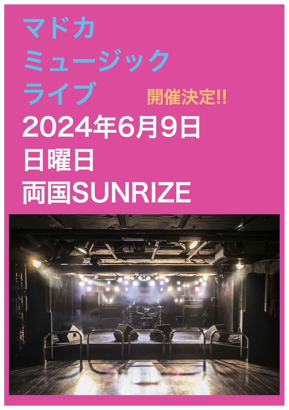 マドカミュージックライブ開催決定!!【両国サンライズ】