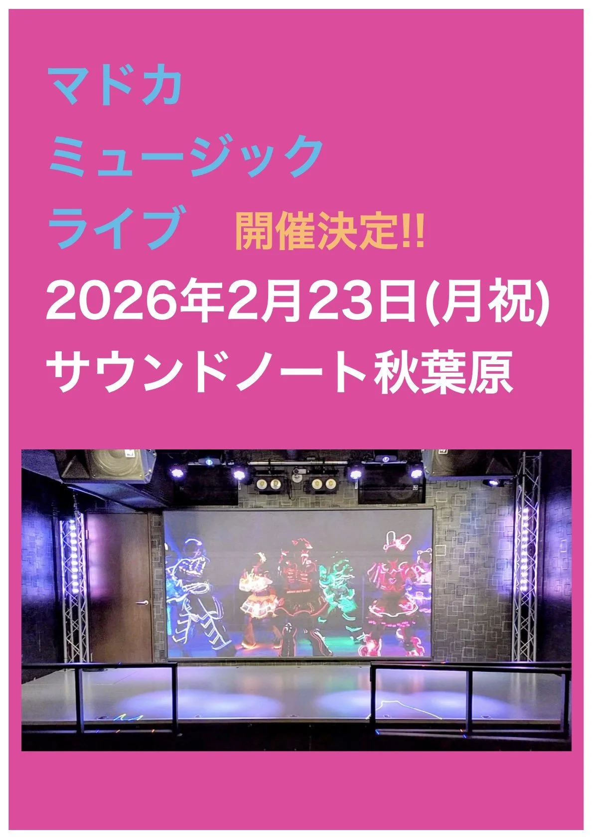 マドカミュージックコンサートライブ開催決定!!【サウンドノート秋葉原】