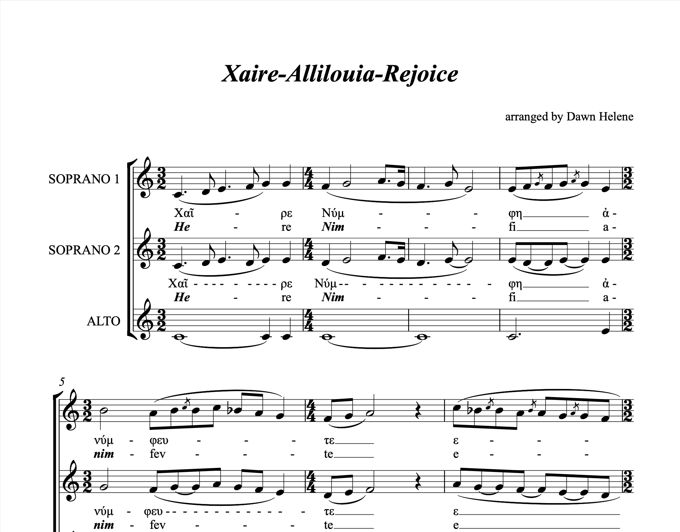 Chere-Alliluia (Χαῖρε; Ἁλληλούϊα), for Cheretismí (Χαιρετισμοί)
