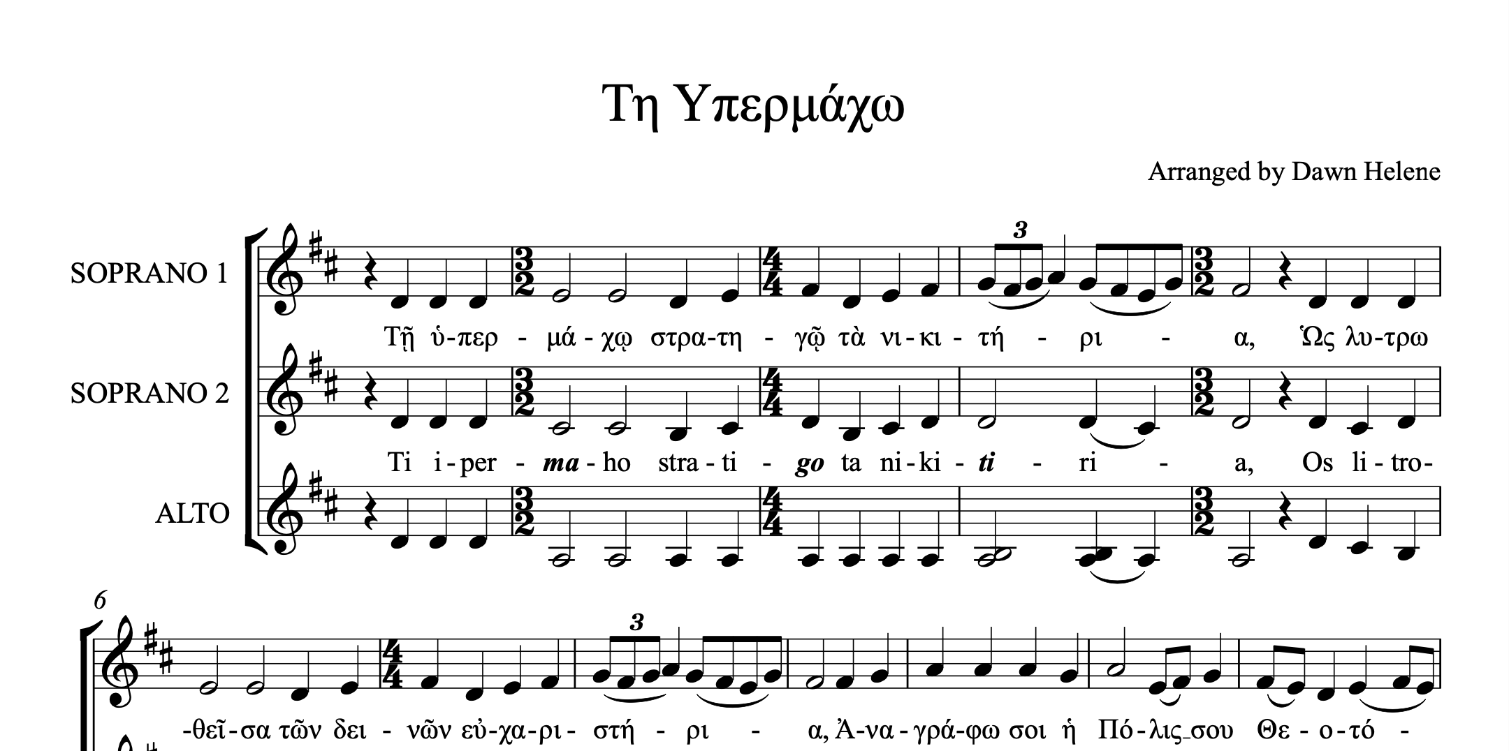 Ti Ipermáho (Τῇ ὑπερμάχῳ), for Cheretismí (Χαιρετισμοί)