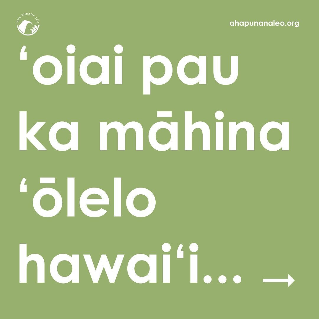&lsquo;Oiai pau ka māhina &lsquo;ōlelo Hawai&lsquo;i...
. .
.
.
.
#ʻAhaPūnanaLeo #KaʻauHuaKaʻauOla #EOlaKaʻŌleloHawaiʻi #NāKulaPūnanaLeo #KuʻuKumu #KumuHonuaMauliOla #HuiKīpaepae #Niuolahiki #HikaaʻoʻOhana #MākekePūnanaLeo #EnrollNow #LanguageIsForEv