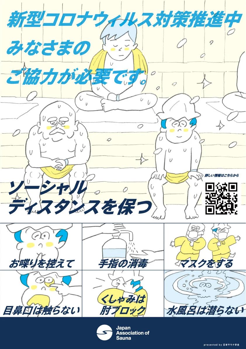 新型コロナウイルス感染症対策啓蒙ポスター無料配布します 日本サウナ学会 Japan Association Of Sauna