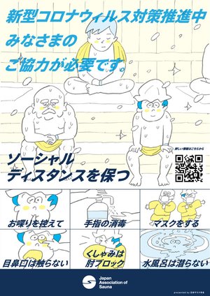 日本サウナ学会 Japan Association Of Sauna