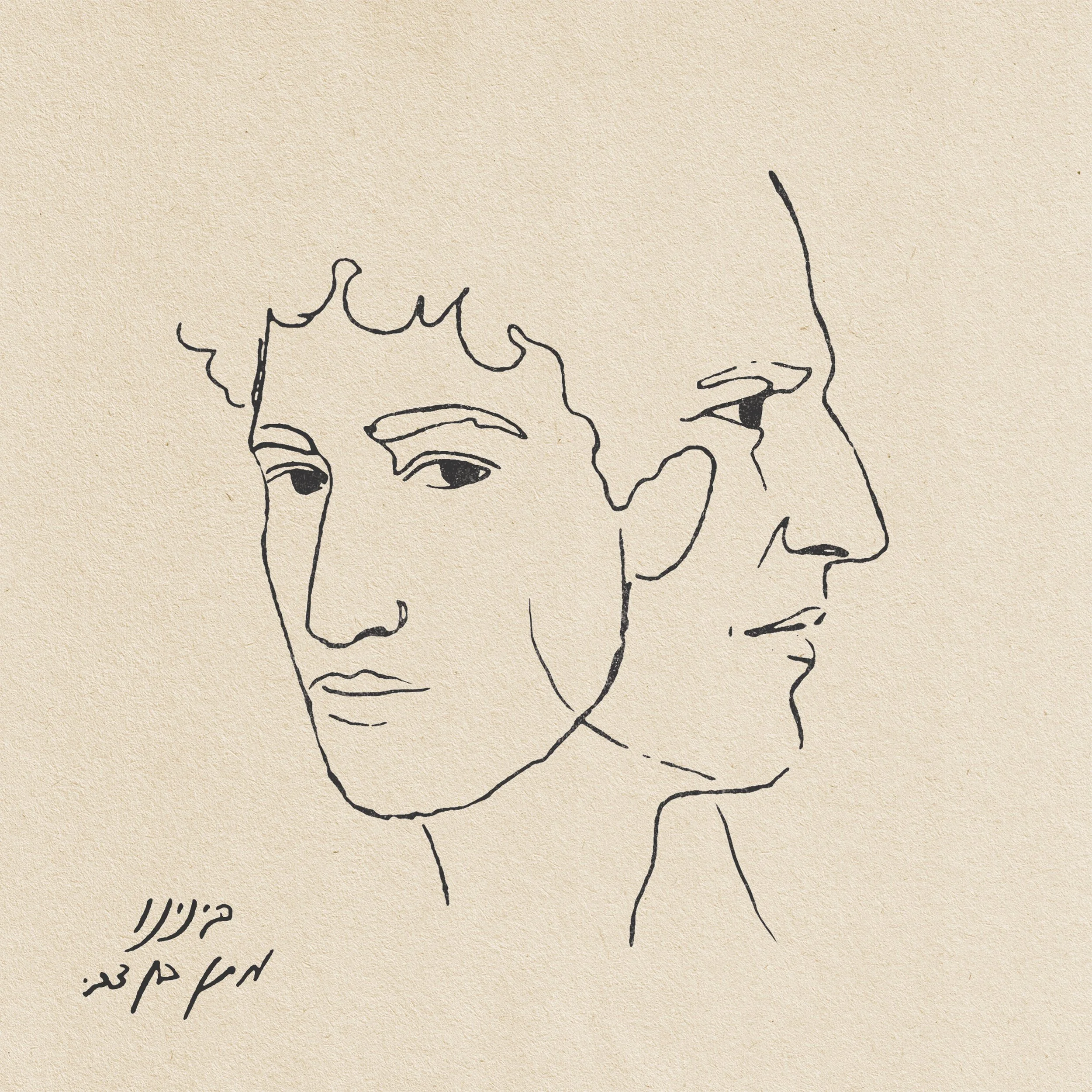בינינו-עטיפה סטרימינג.jpg