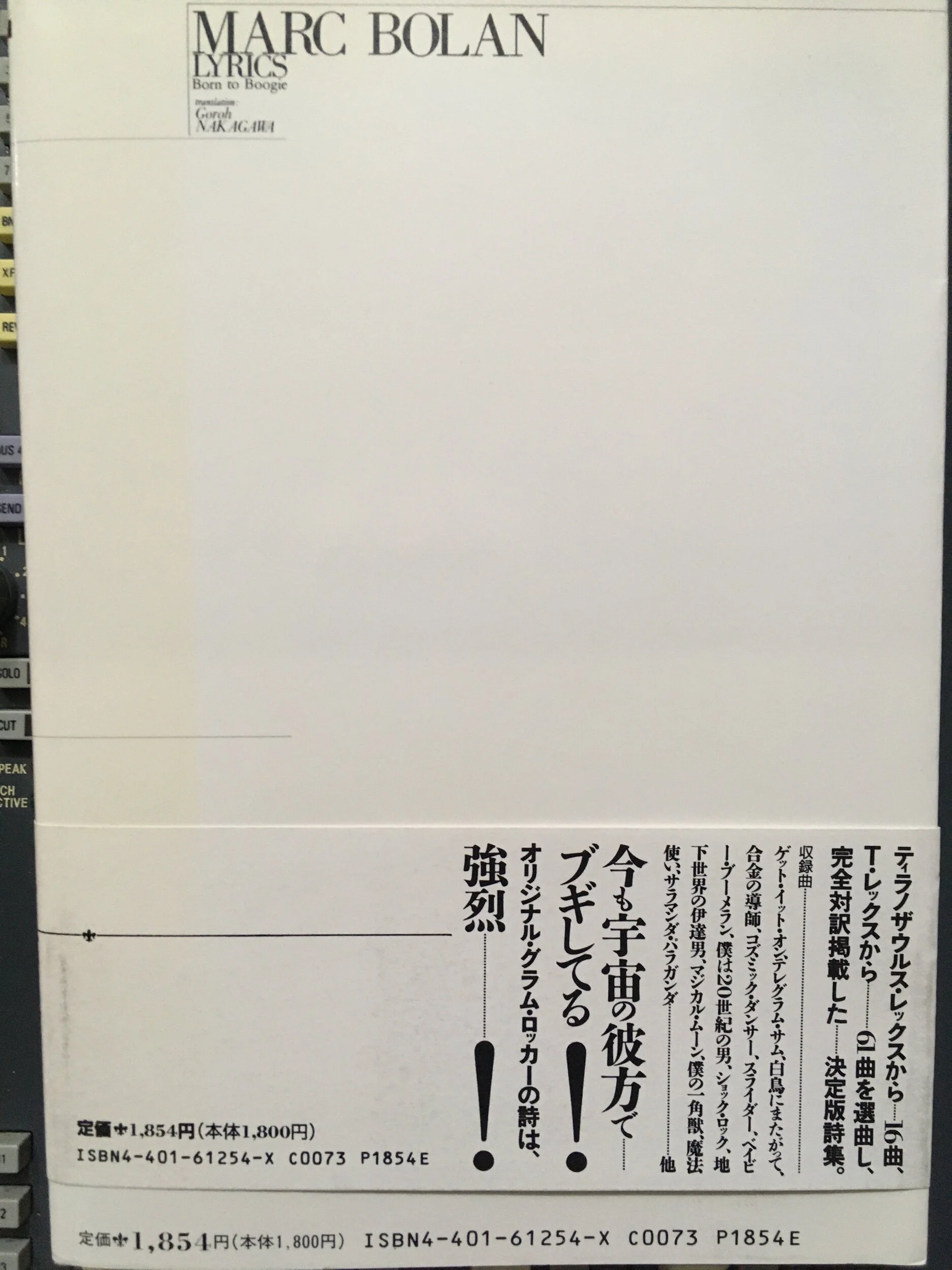 3. Born to Boogie (Lyric book) Japanese edition, translated by Goroh Nakagawa[1988] pb