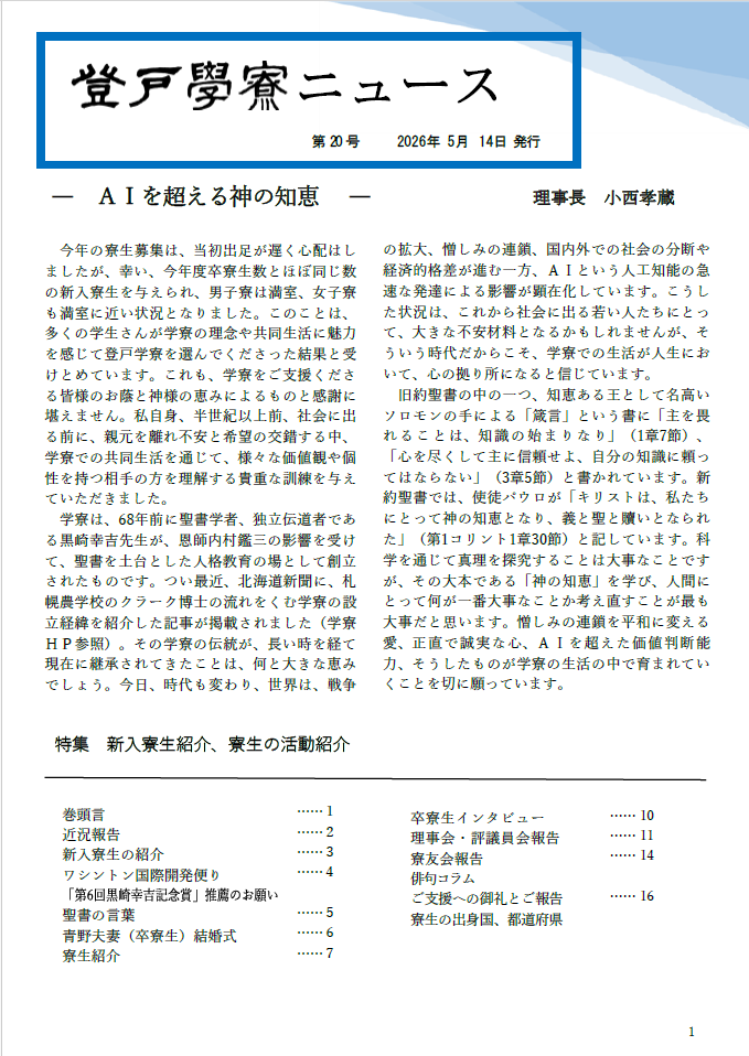 第20号(2026年5月)