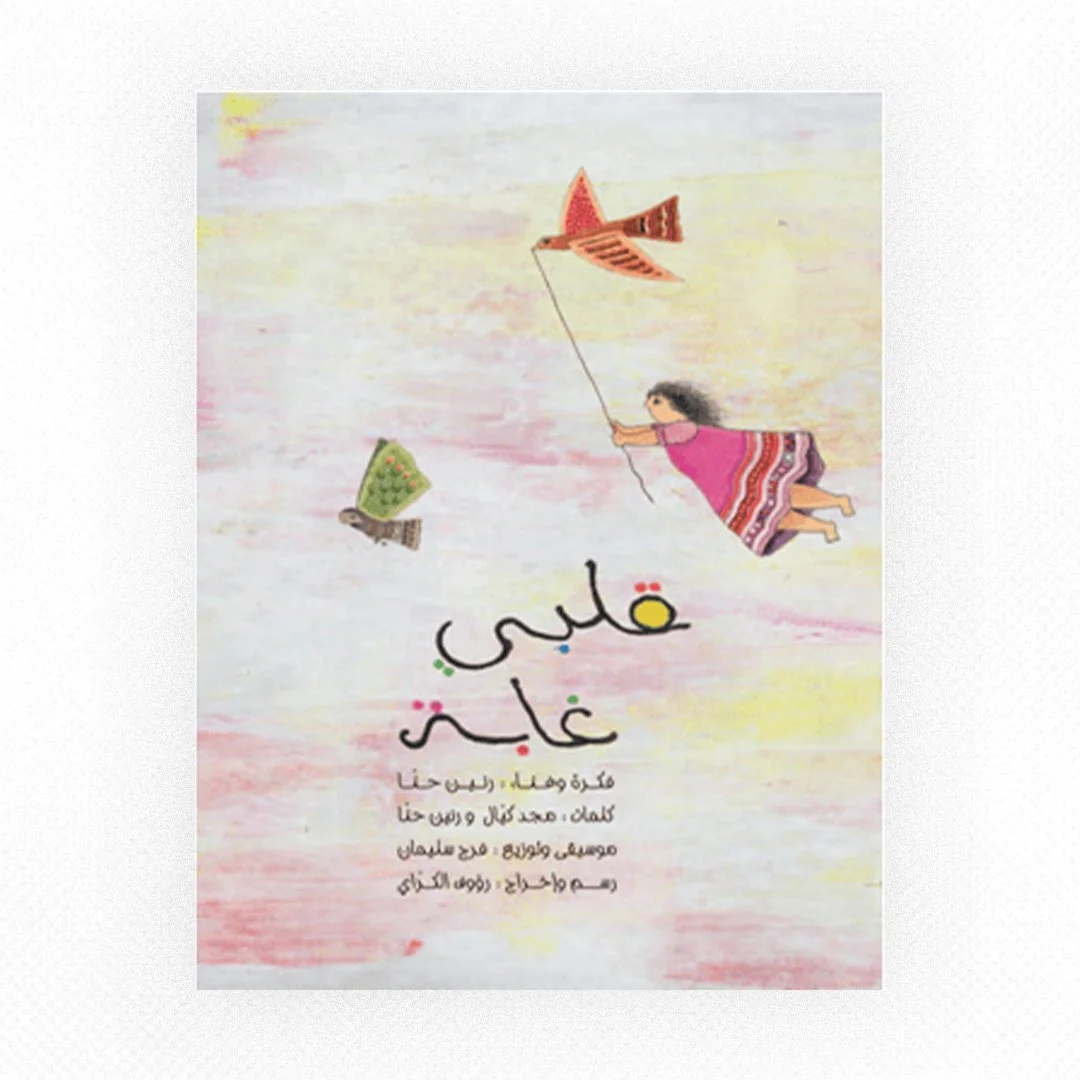 My Heart is a Forest.jpg