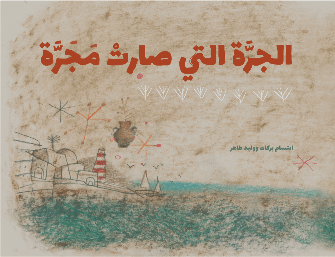 The Jar that Became a Galaxy.png