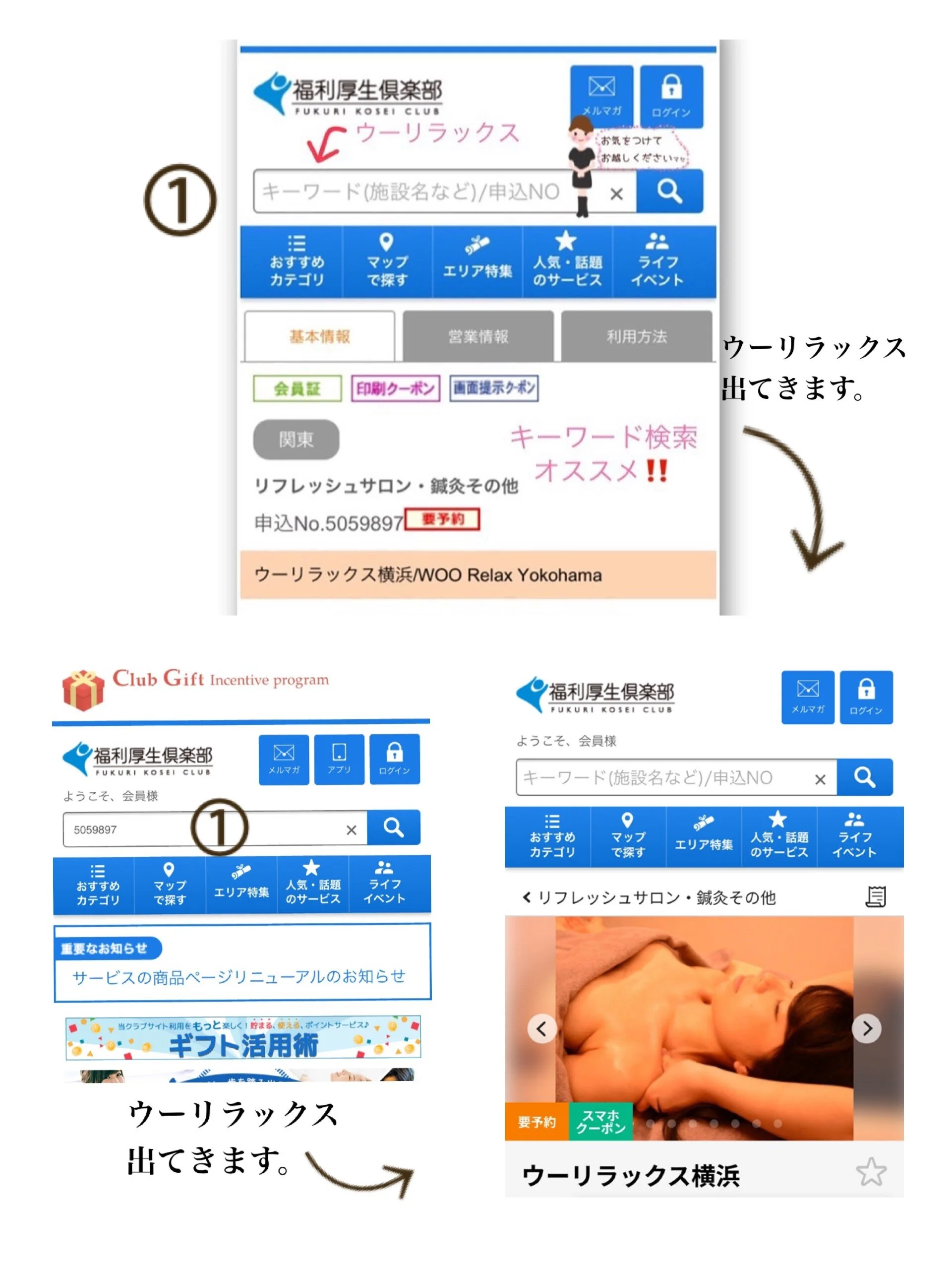 旅行 宿泊補助券 福利厚生倶楽部 リロクラブ 4万円分