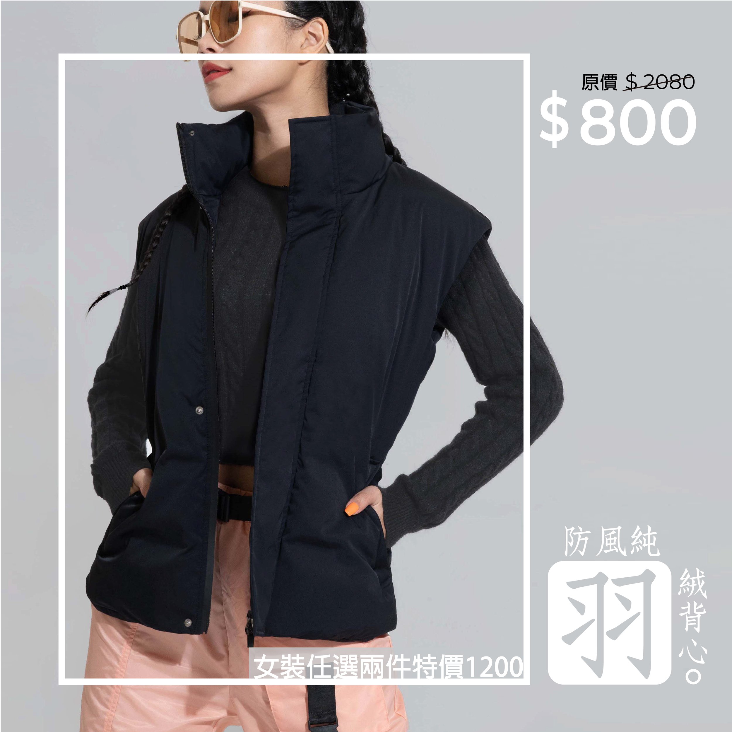 羽絨背心廣告圖-18-2.jpg